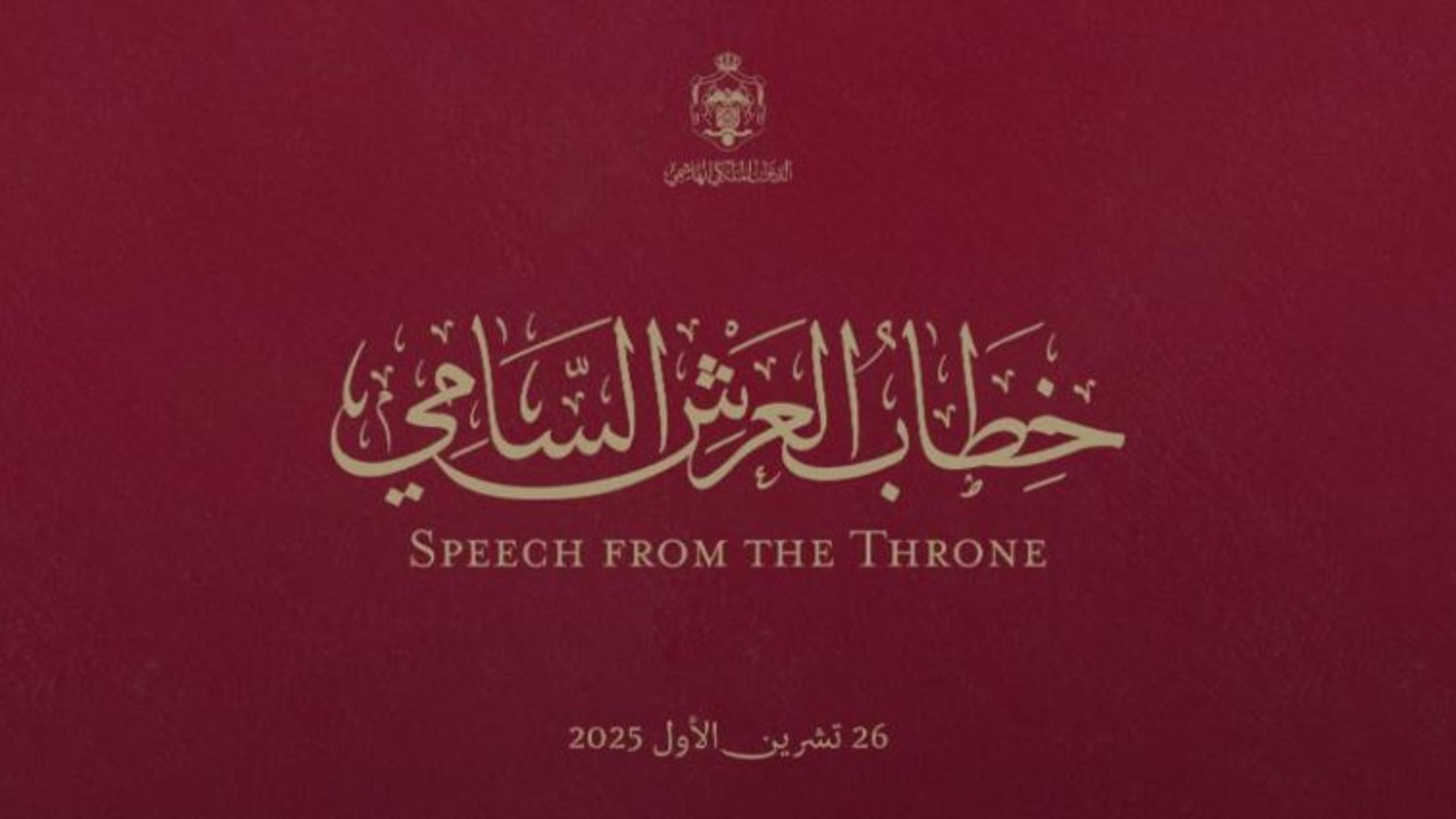 King Abdullah II to Open Parliament's Second Session