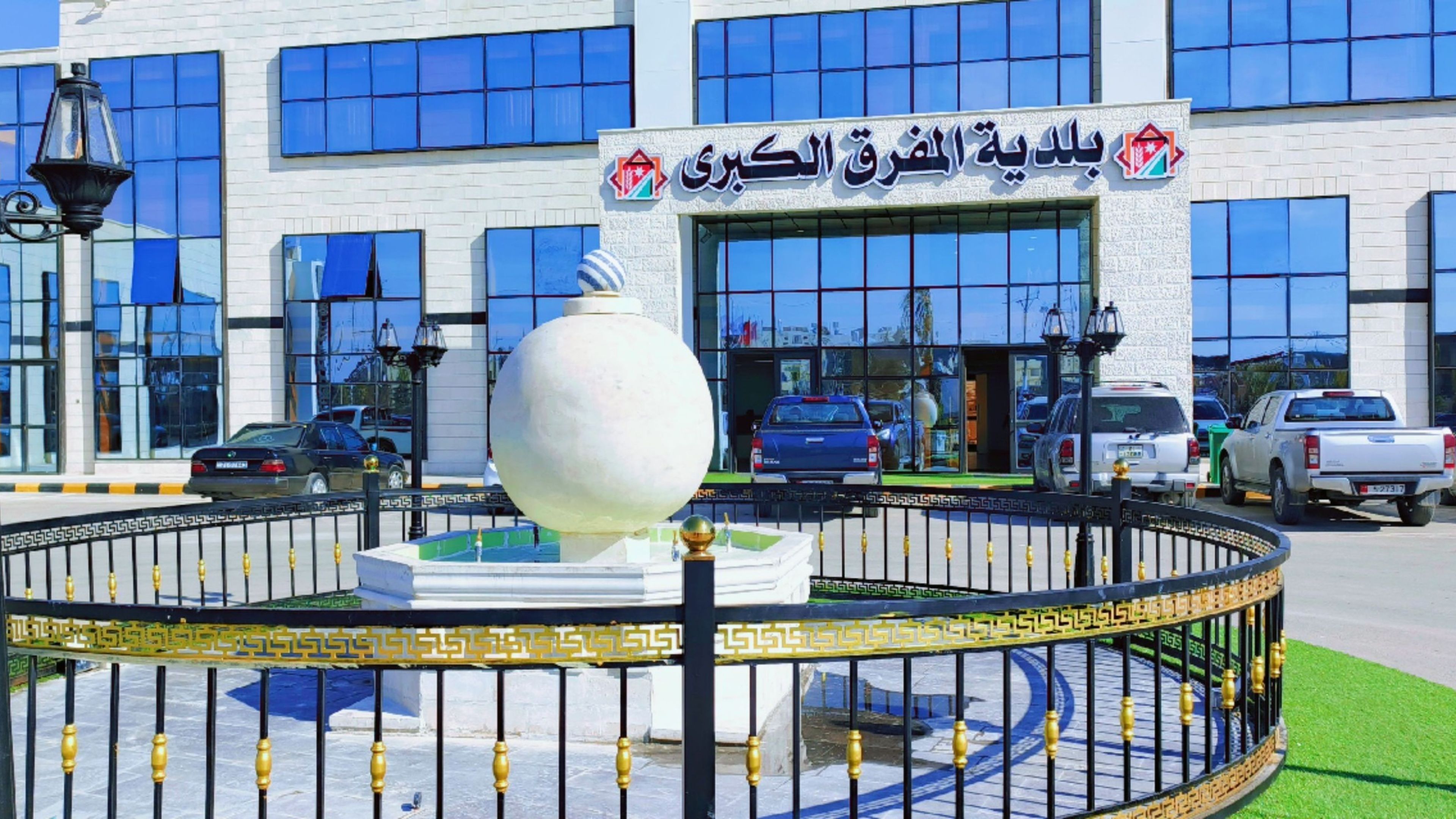 بلدية المفرق الكبرى تطلق خدمة براءة الذمة للعقار وتسوية المستحقات إلكترونيا