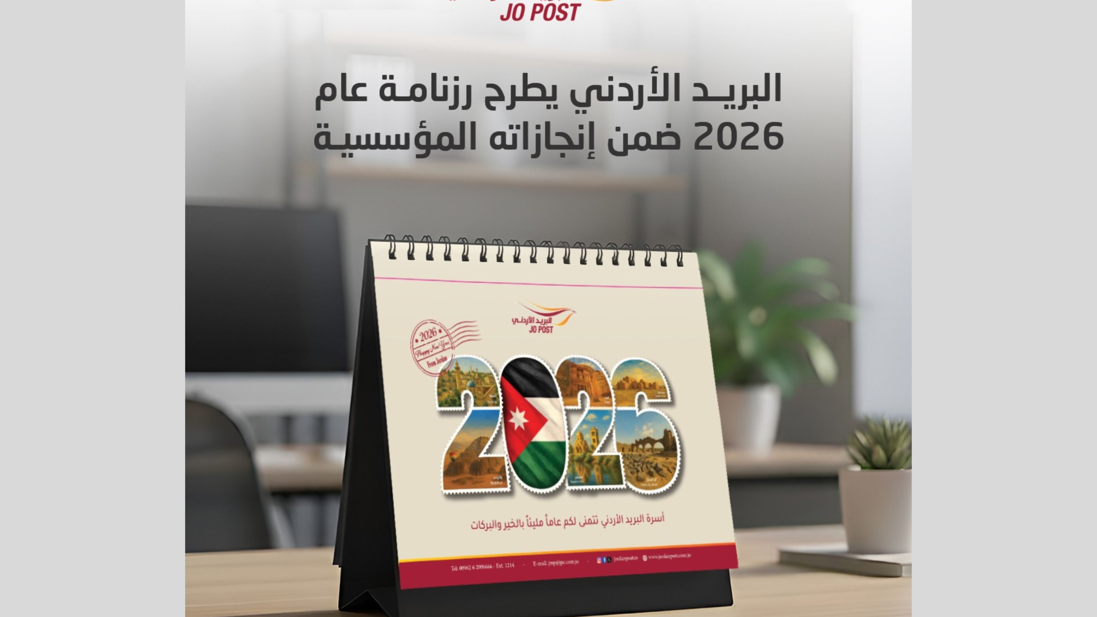 Jordan Post releases 2026 calendar featuring commemorative stamps