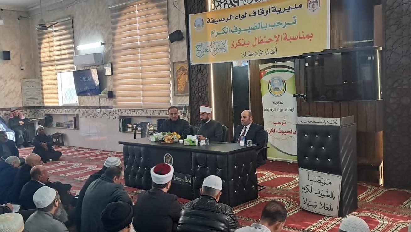 أوقاف الرصيفة تحتفل بذكرى الإسراء والمعراج