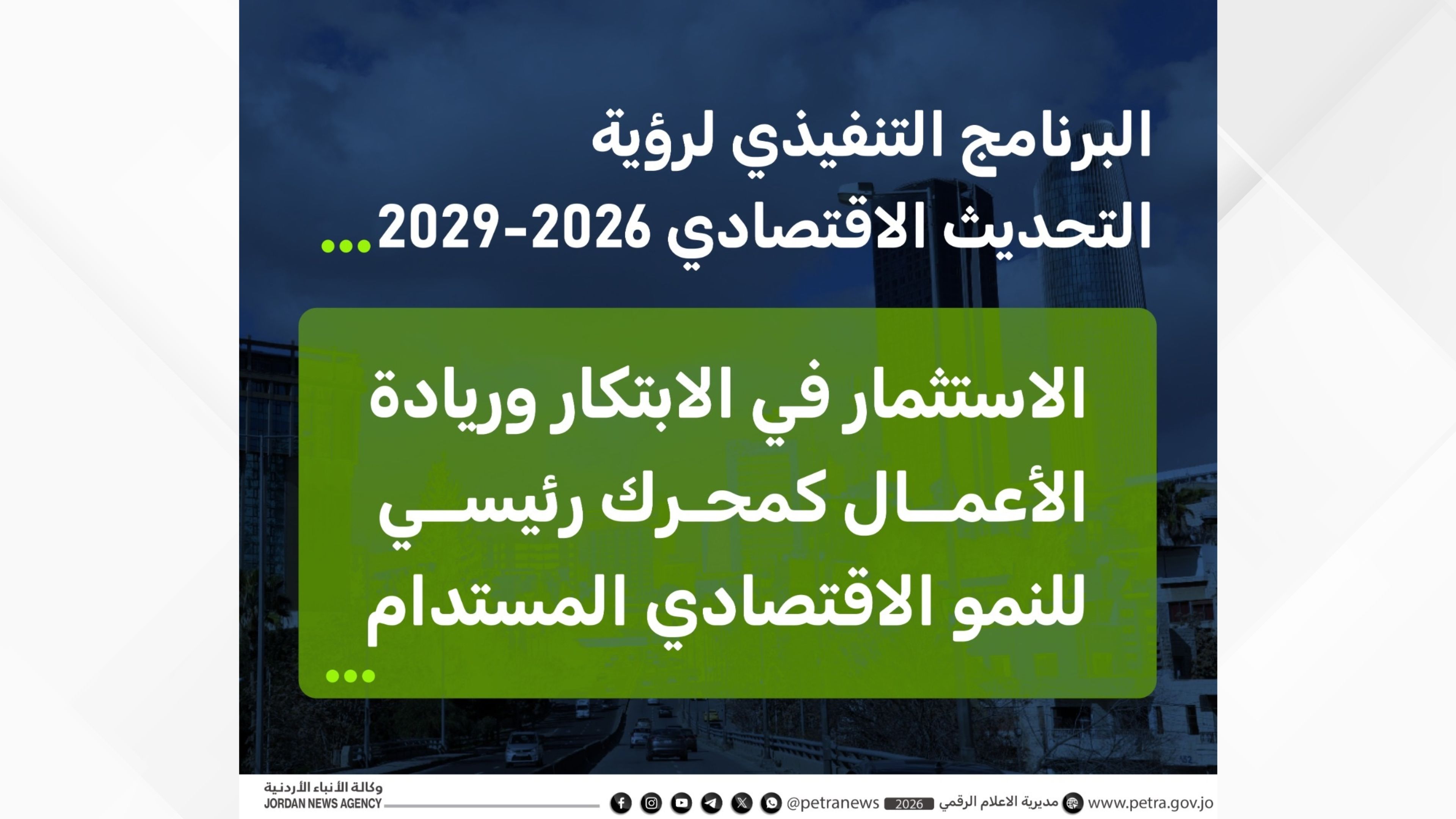 خبراء: البرنامج التنفيذي الثاني لرؤية التحديث الاقتصادي يعكس توجها واضحا للاستثمار بالريادة