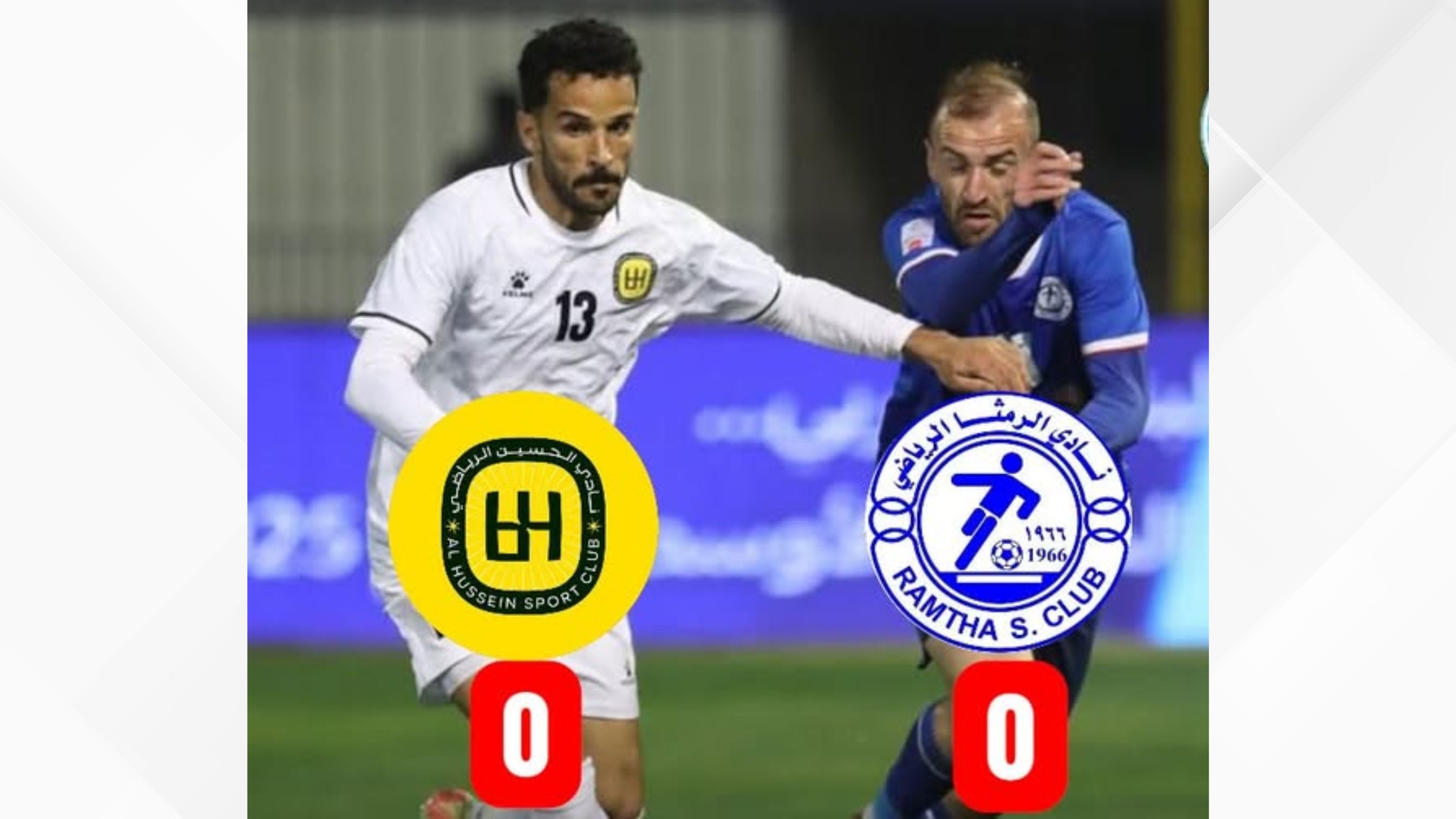 التعادل السلبي يحسم مواجهة الرمثا والحسين إربد بدوري المحترفين