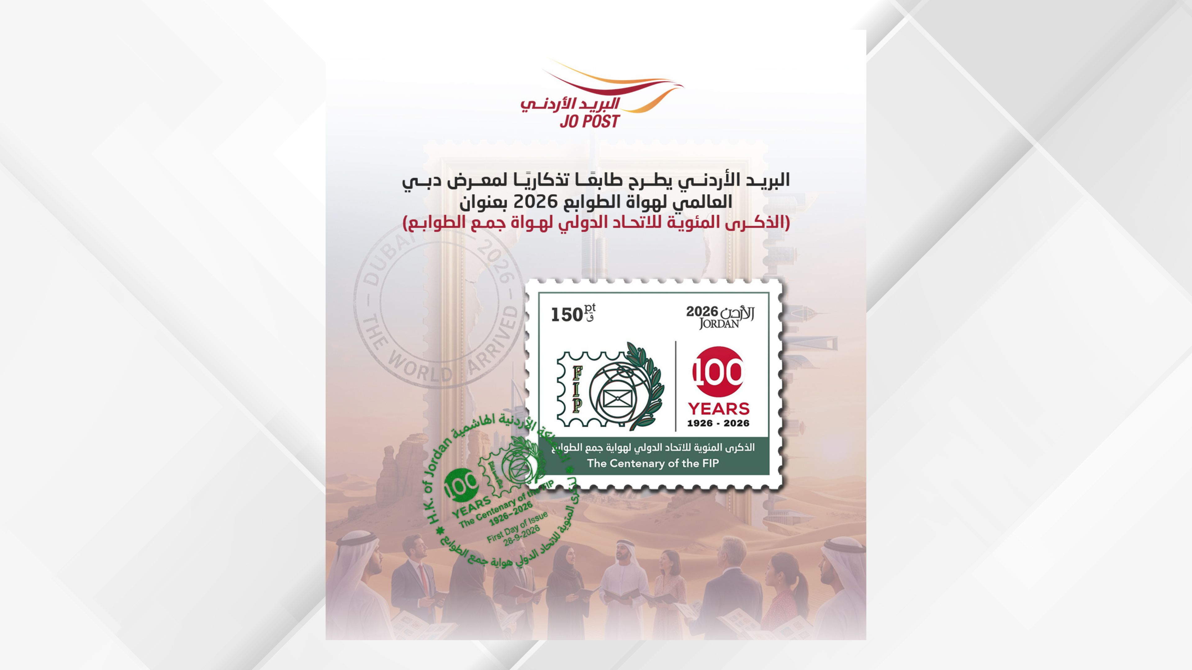 Jordan Post Issues Commemorative Stamp on International Federation of Philately Centennial
