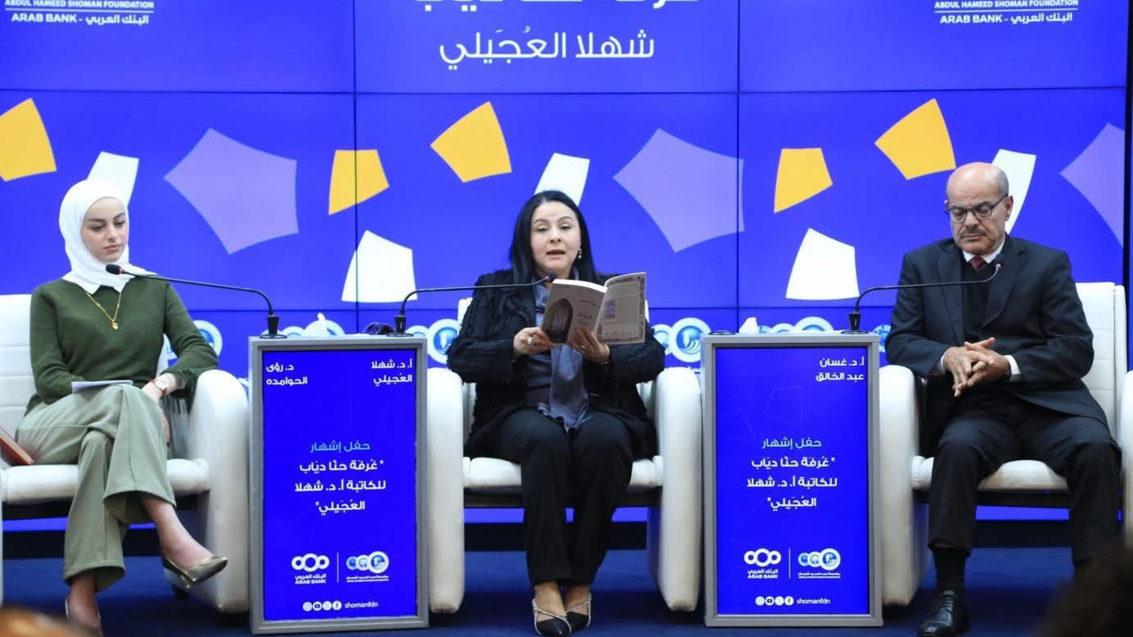 إشهار رواية "غرفة حنا دياب" لشهلا العجيلي