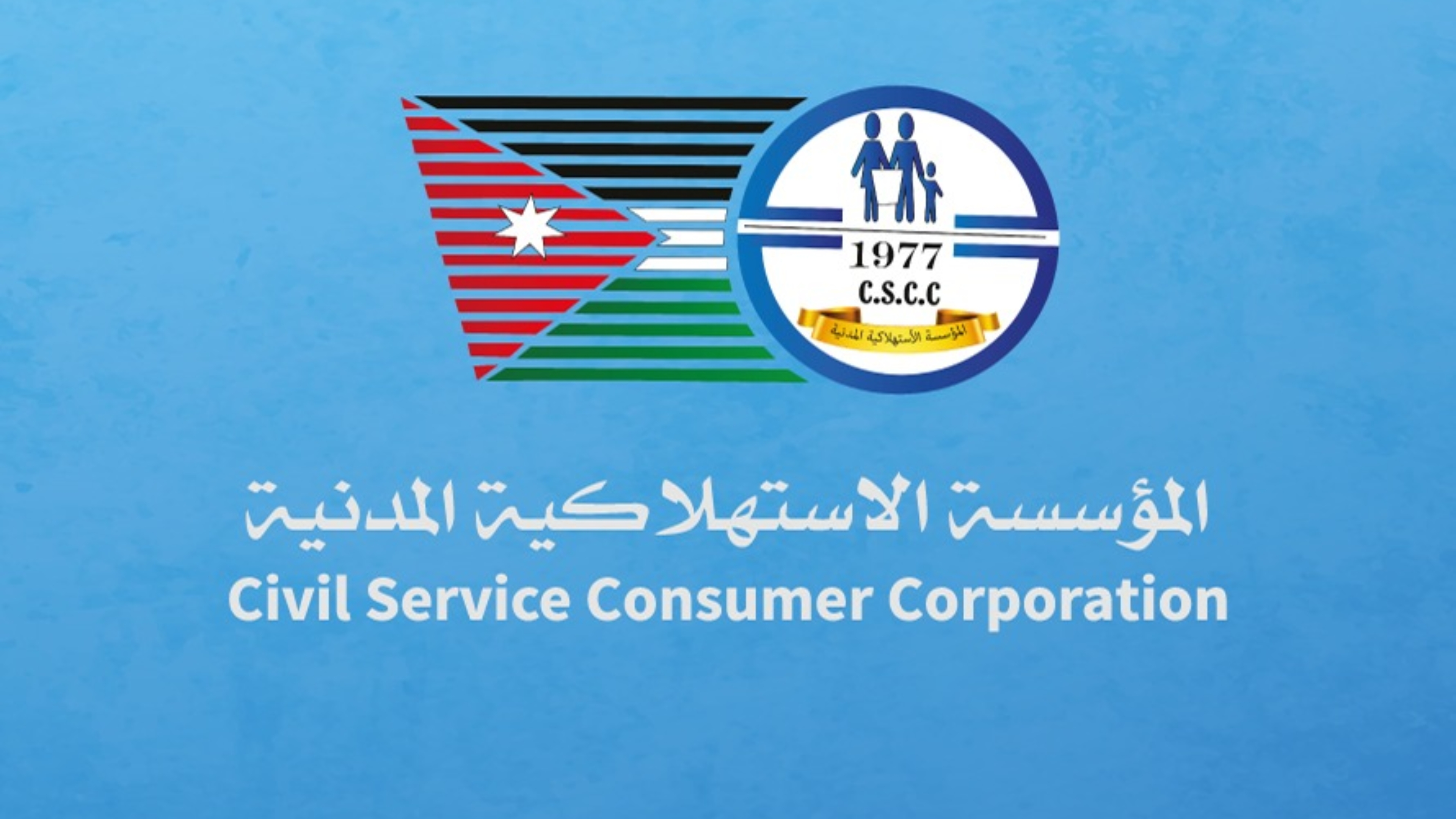 توفير "كوبونات" وبطاقات مدفوعة مسبقاً في أسواق "الاستهلاكية المدنية"