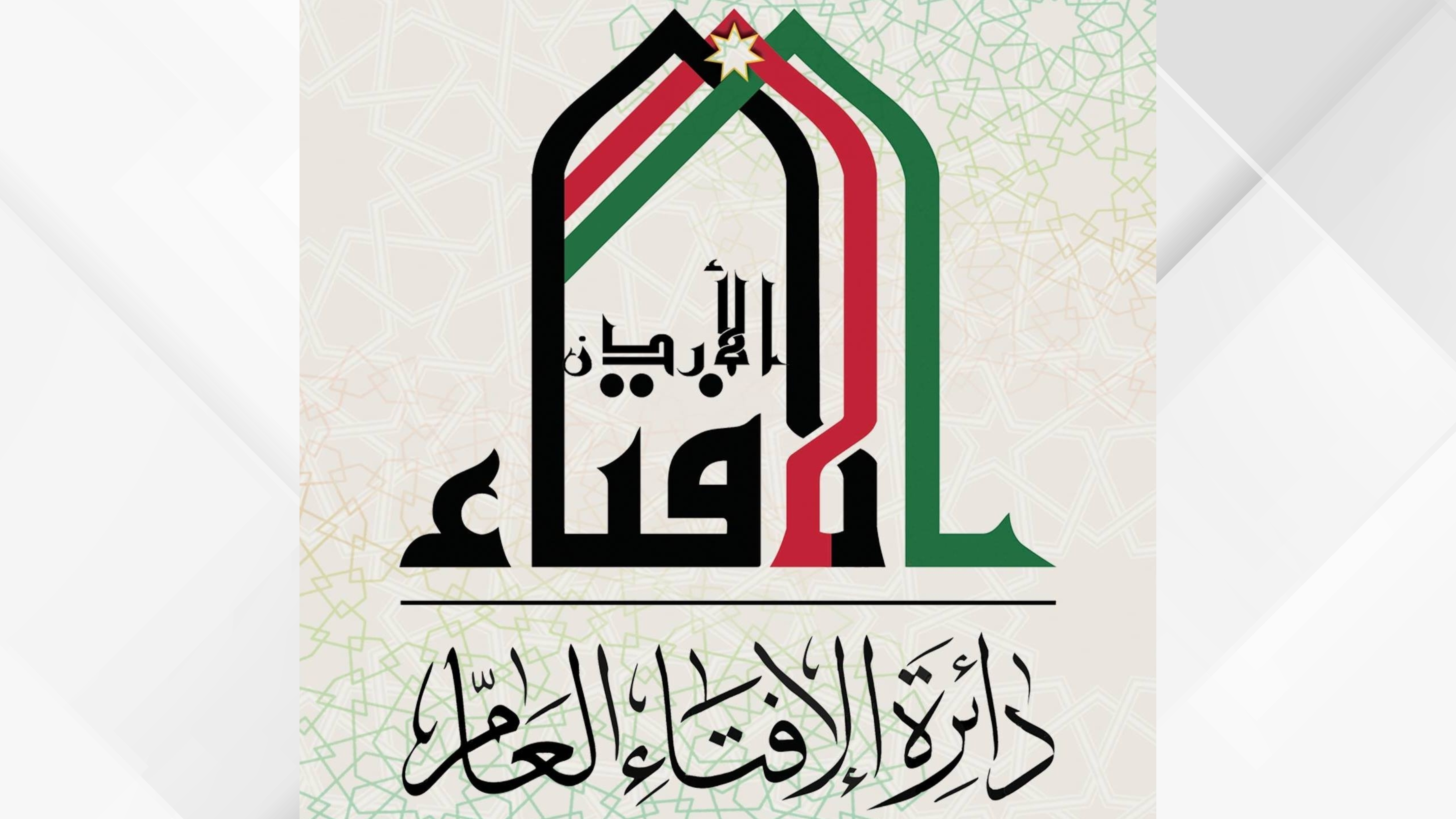 "الإفتاء" تعتمد منهجية توازن بين الرؤية البصرية للأهلة والدقة العلمية