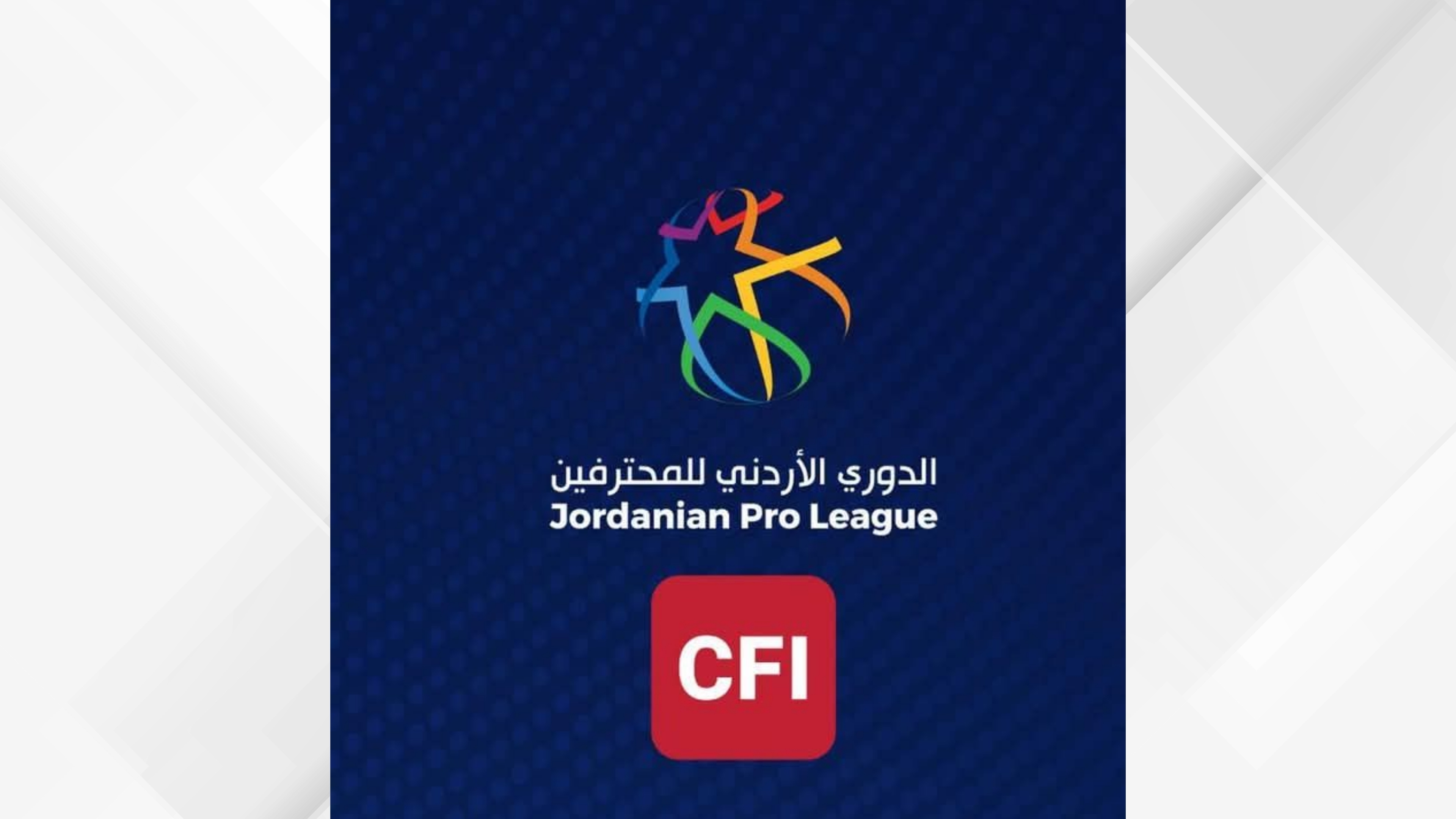 الأهلي وشباب الأردن في افتتاح الأسبوع 17 بدوري المحترفين لكرة القدم غدا