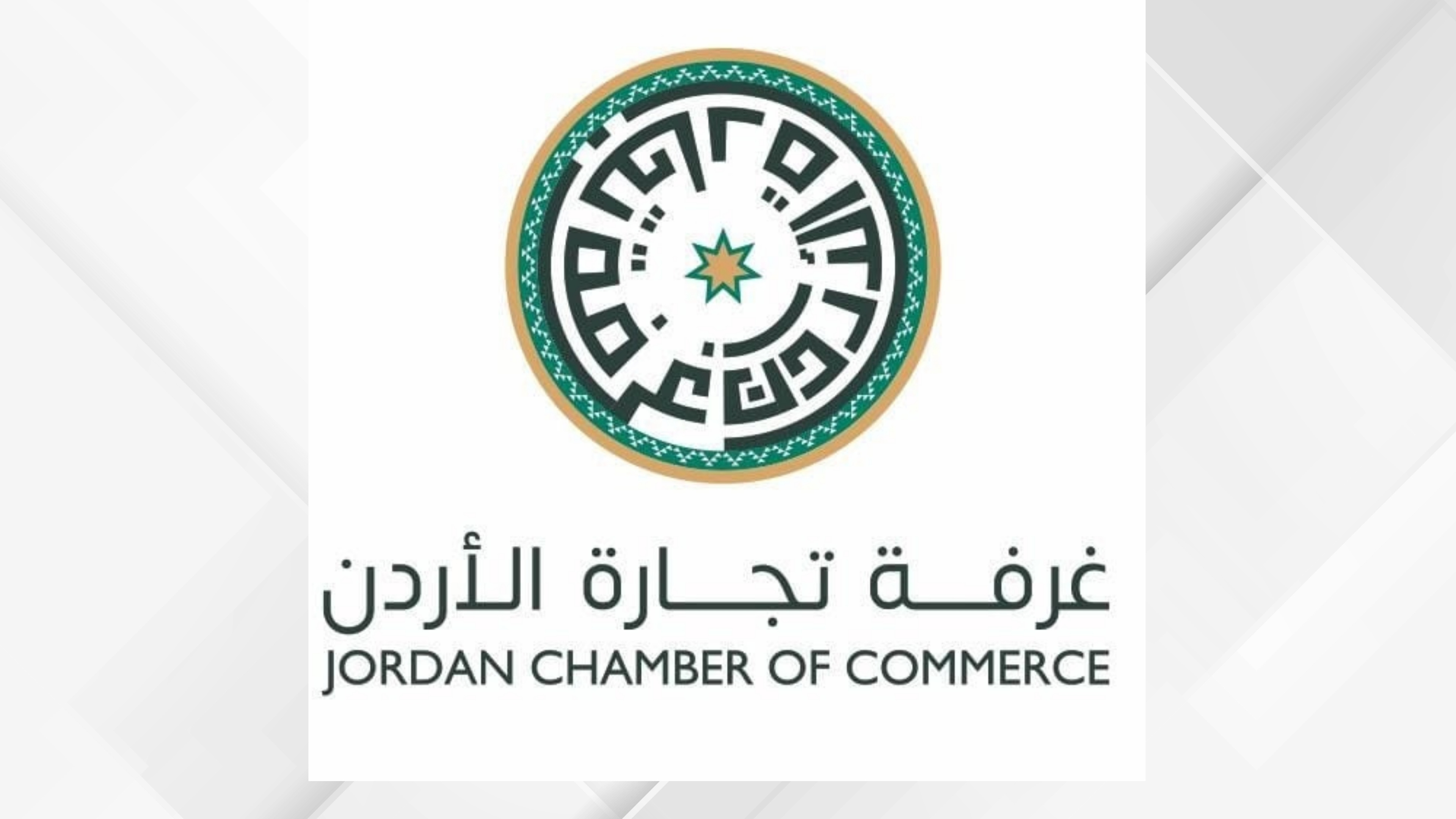 تجارة الأردن: اهتمام ولي العهد بتطوير التكنولوجيا المالية يفتح آفاقا استثمارية جديدة