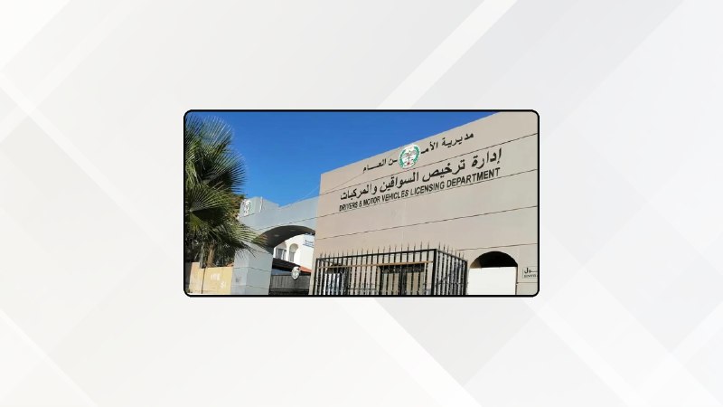 إدارة الترخيص تباشر تنفيذ نظام الحوافز التشجيعية للسائقين