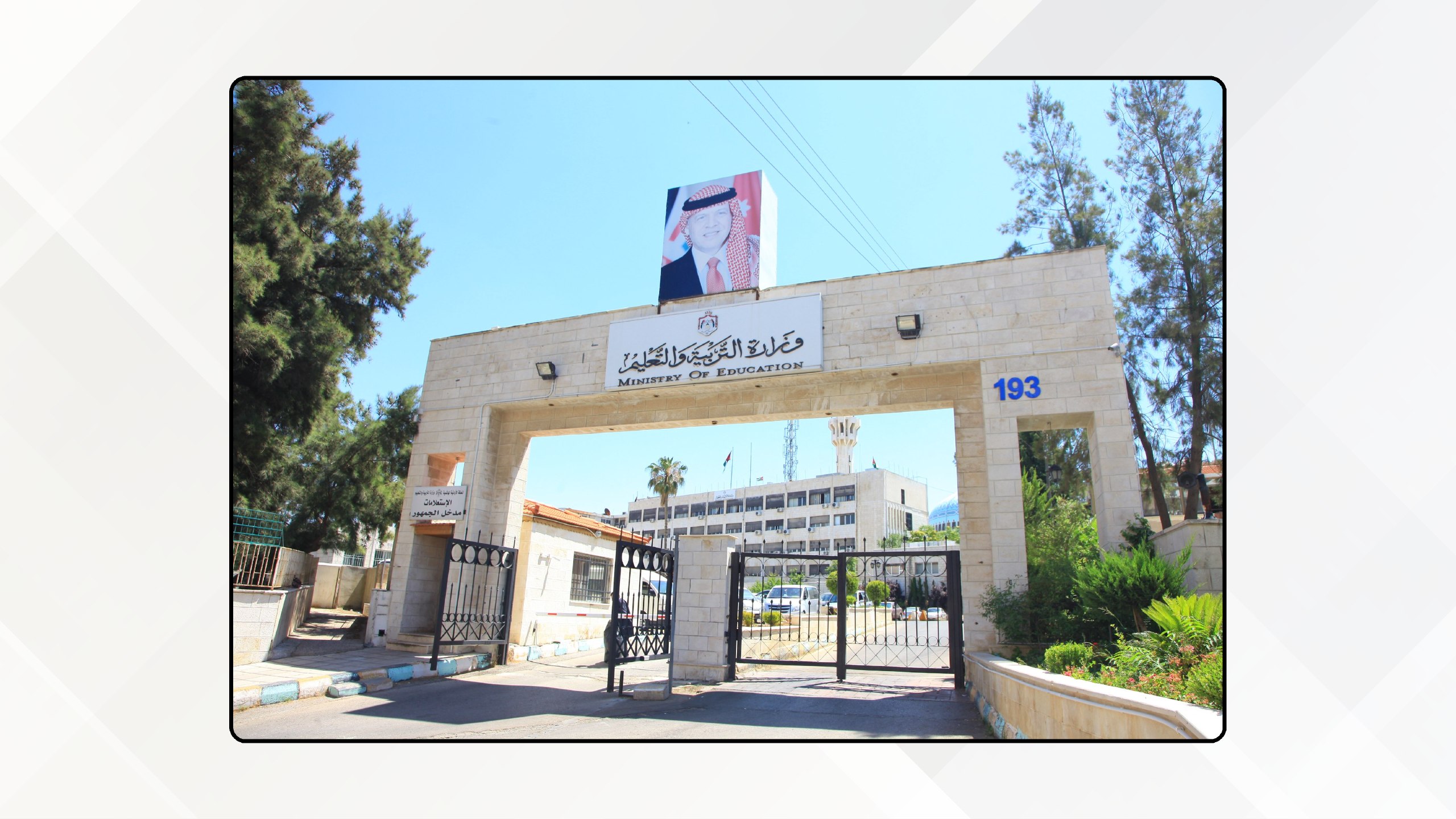 التربية تمدد فترة التسجيل لامتحان الثانوية العامة للعام 2026