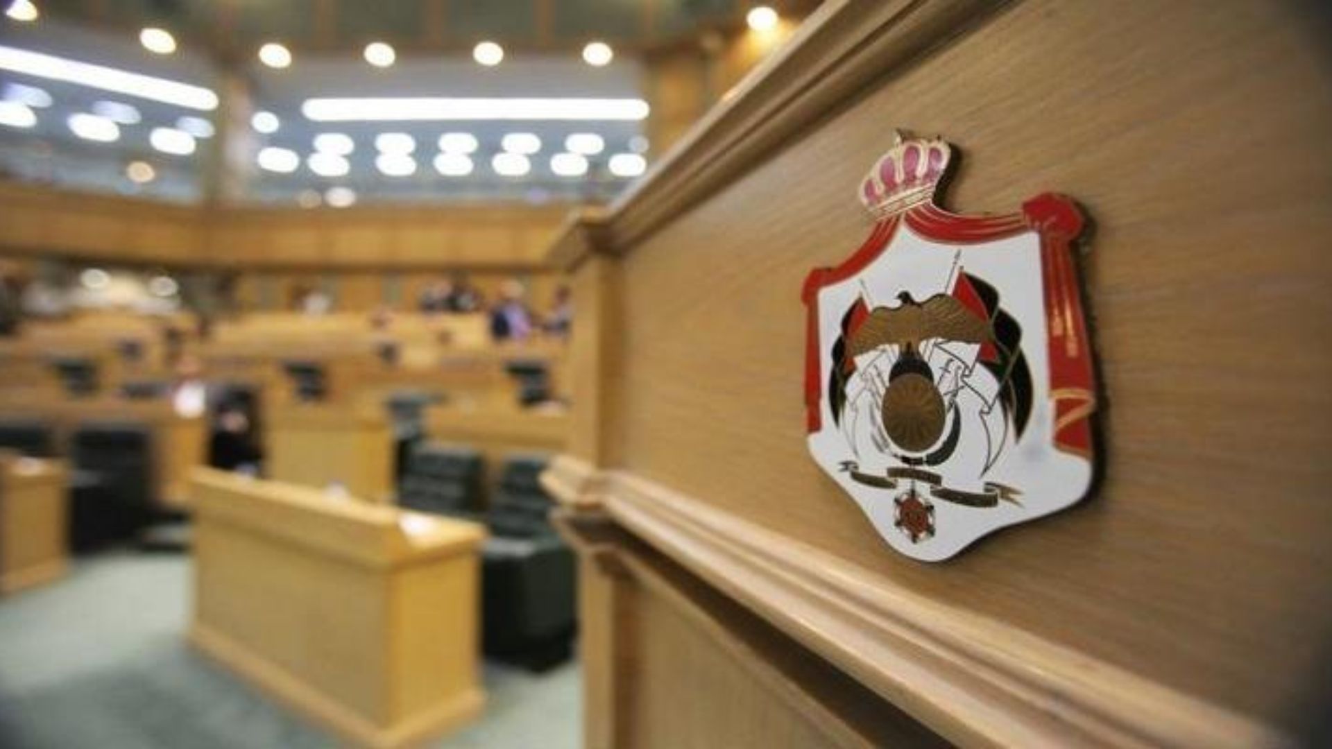 "النواب" يؤكد اعتزازه بمواقف الملك الثابتة في وجه غطرسة الاحتلال الإسرائيلي