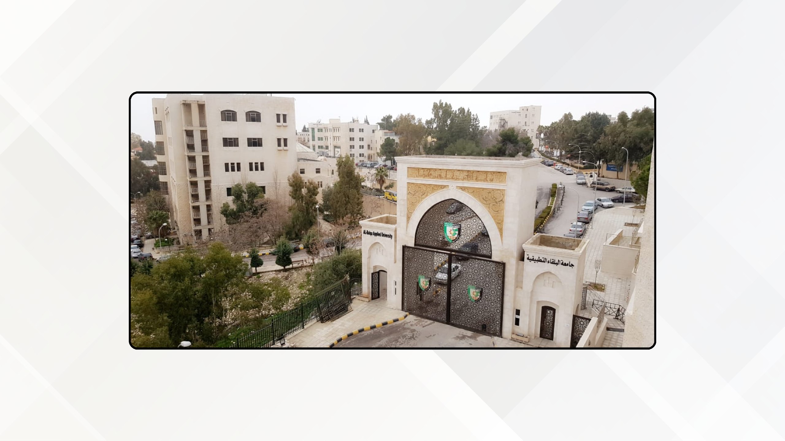 البلقاء التطبيقية تعلن مواعيد التسجيل لامتحان الشامل في دورته الأخيرة