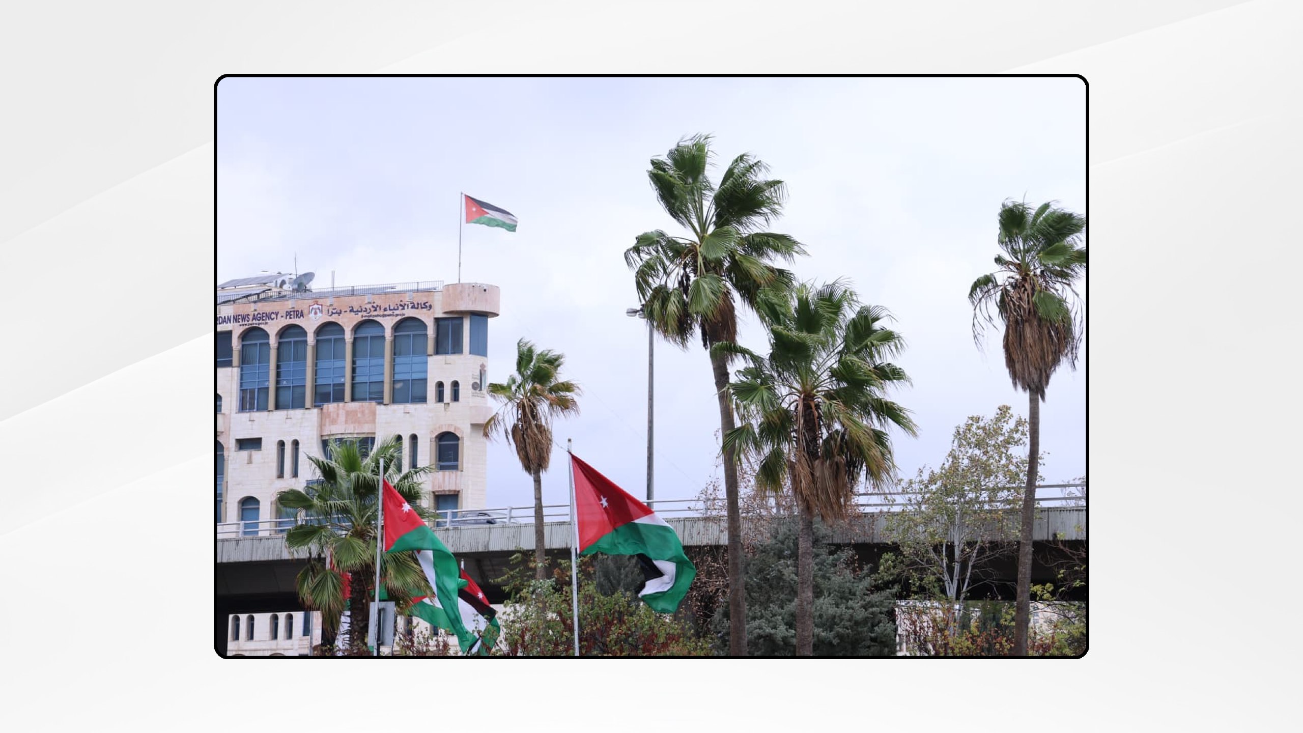 وكالة الأنباء الأردنية (بترا)