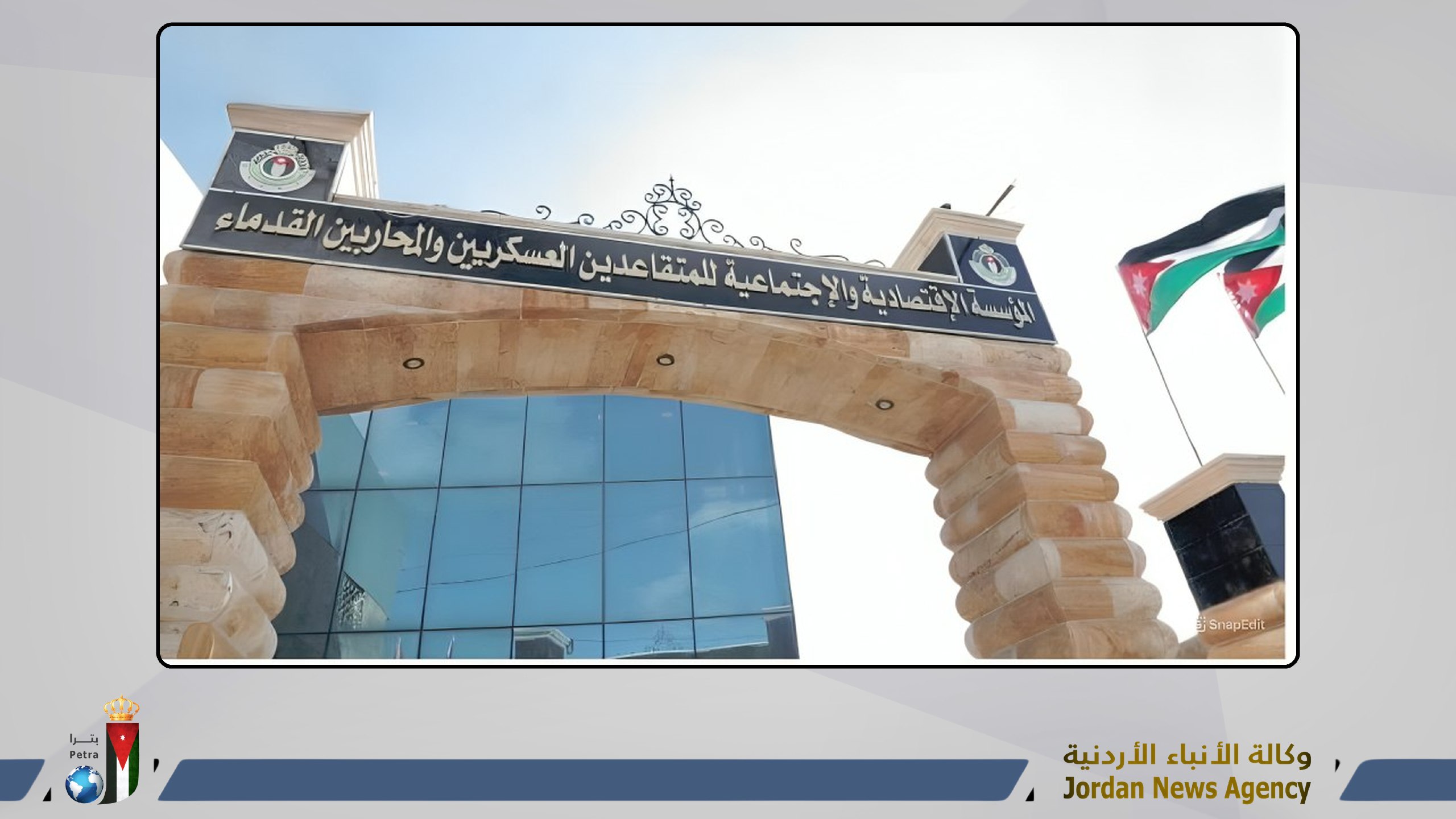 "المتقاعدين العسكريين": تدقيق 65 ألف طلب لمكرمة التوظيف