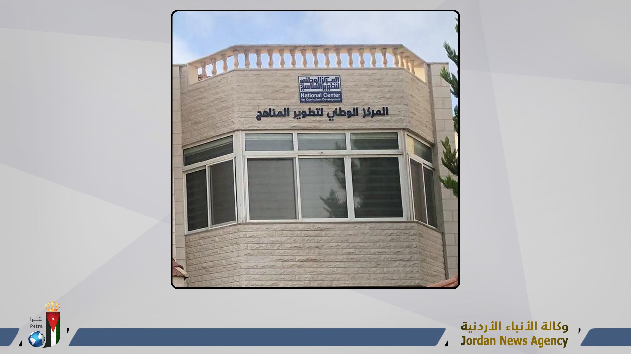 الوطني للمناهج: إتاحة كُتب الرياضيات المعتمدة لمرحلة التوجيهي للفصل الدراسي المقبل