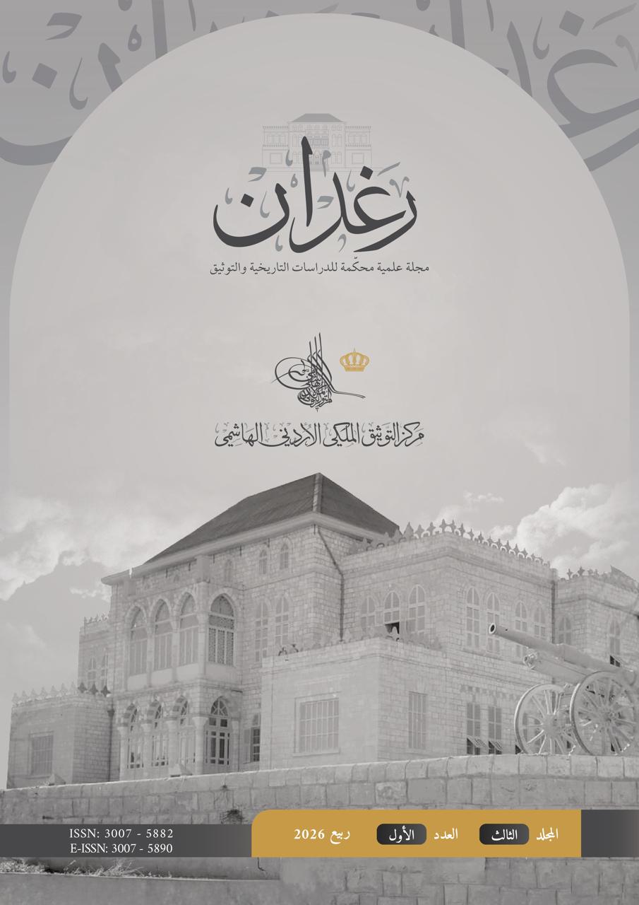 صدور العدد الأول من المجلد الثالث للمجلة العلمية "رغدان"