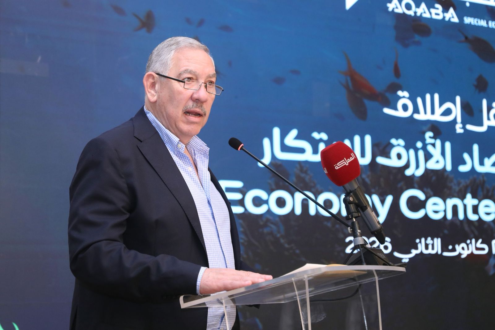 إطلاق مركز للاقتصاد الأزرق لدعم الابتكار  بالعقبة