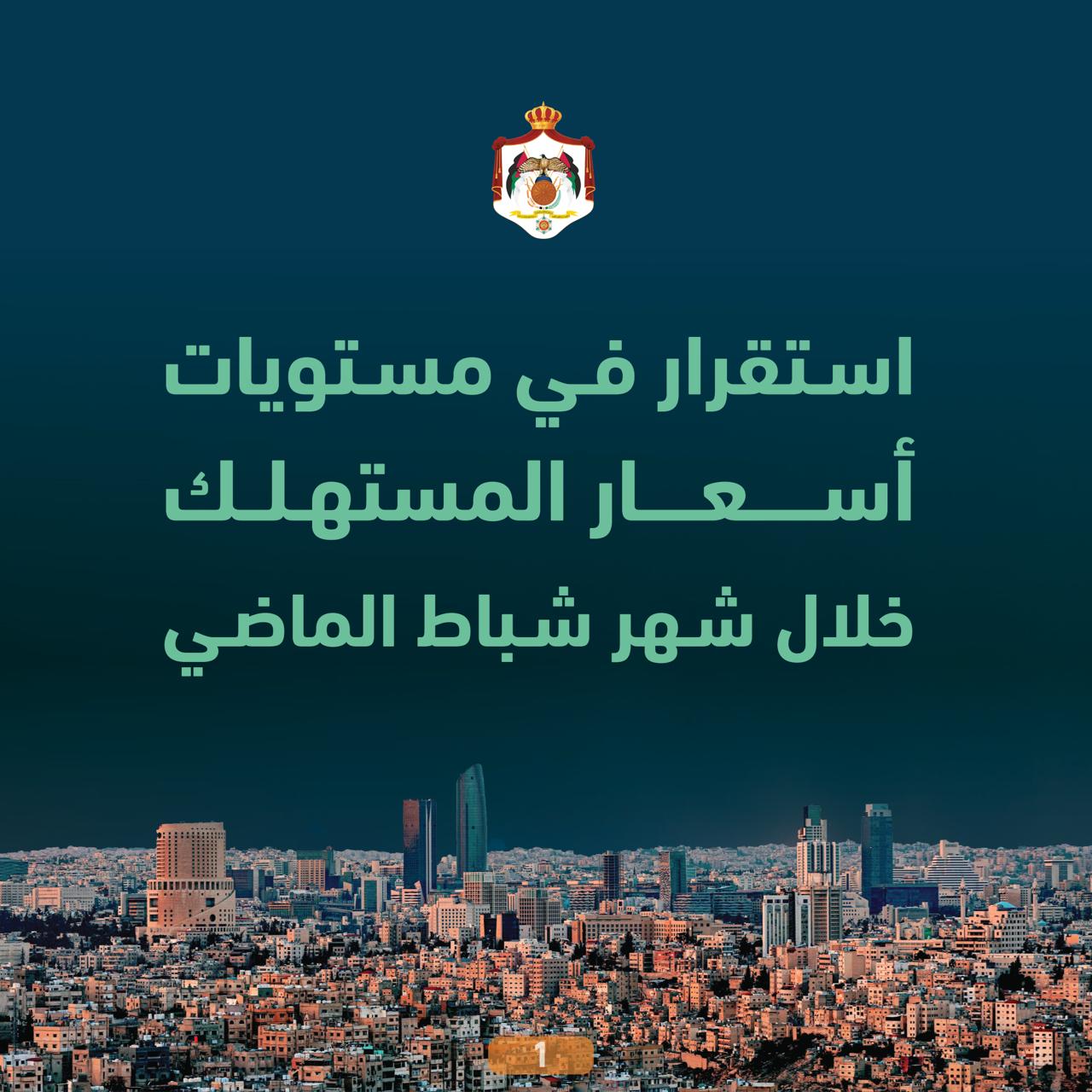  الإحصاءات: استقرار في مستويات أسعار المستهلك خلال شباط الماضي