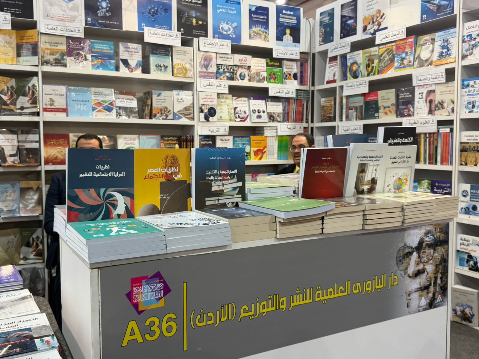  مشاركة فاعلة للأردن في معرض القاهرة الدولي للكتاب