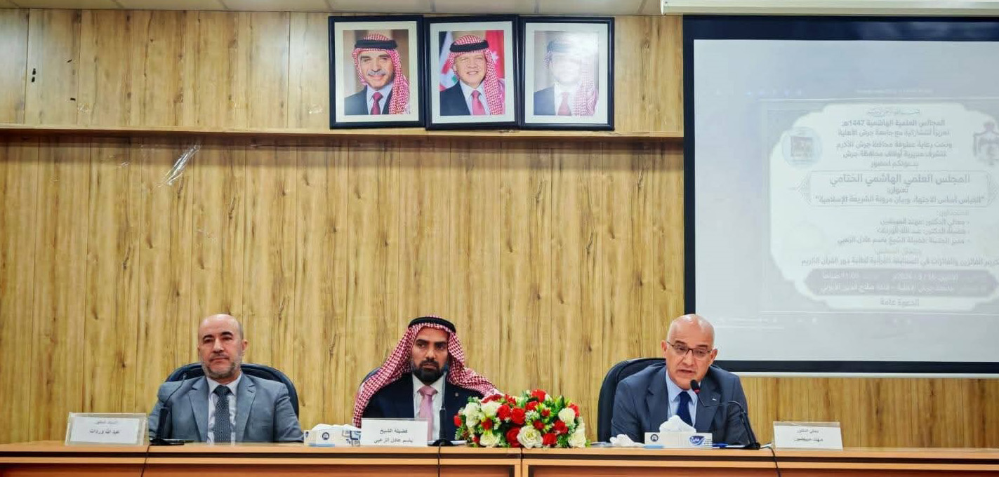  "أوقاف جرش" تختتم المجالس العلمية الهاشمية