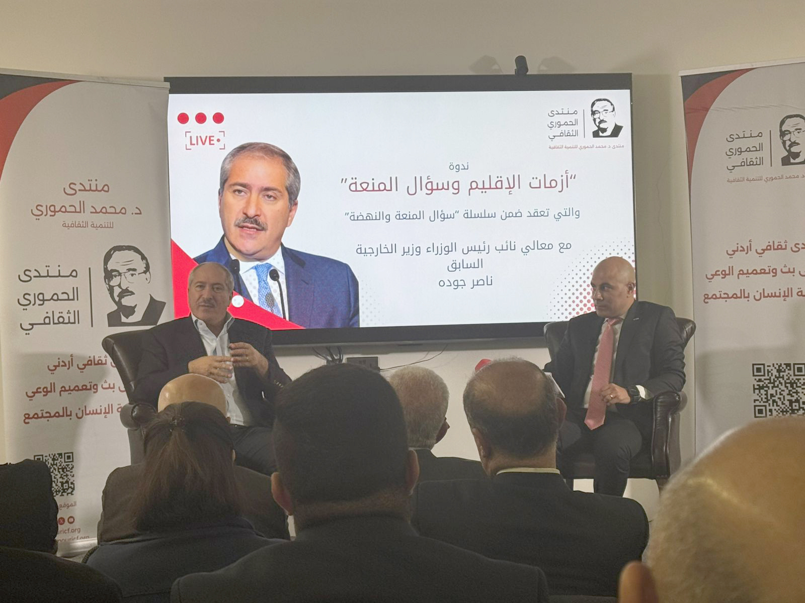 منتدى الحموري يستضيف وزير الخارجية الأسبق ناصر جودة لمناقشة أزمات الإقليم 