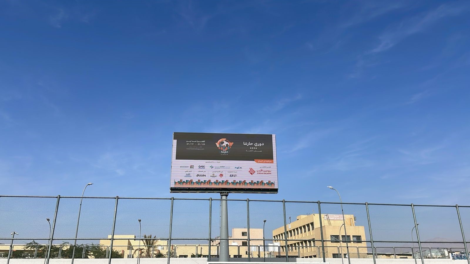  بطولة دوري "حارتنا" لإقليم الجنوب تنطلق في العقبة غدا 