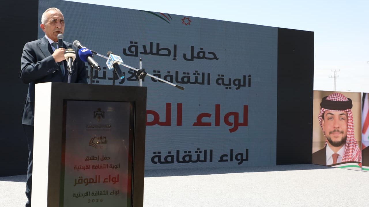 انطلاق فعاليات الموقر لواء للثقافة الأردنية لعام 2026