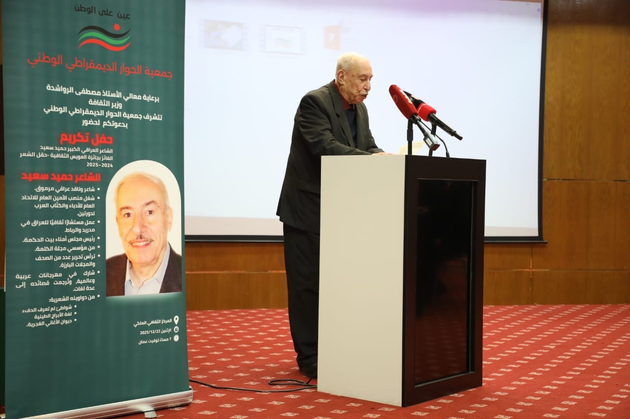 جمعية الحوار الوطني تحتفي بفوز الشاعر حميد سعيد بجائزة العويس الثقافية للشعر