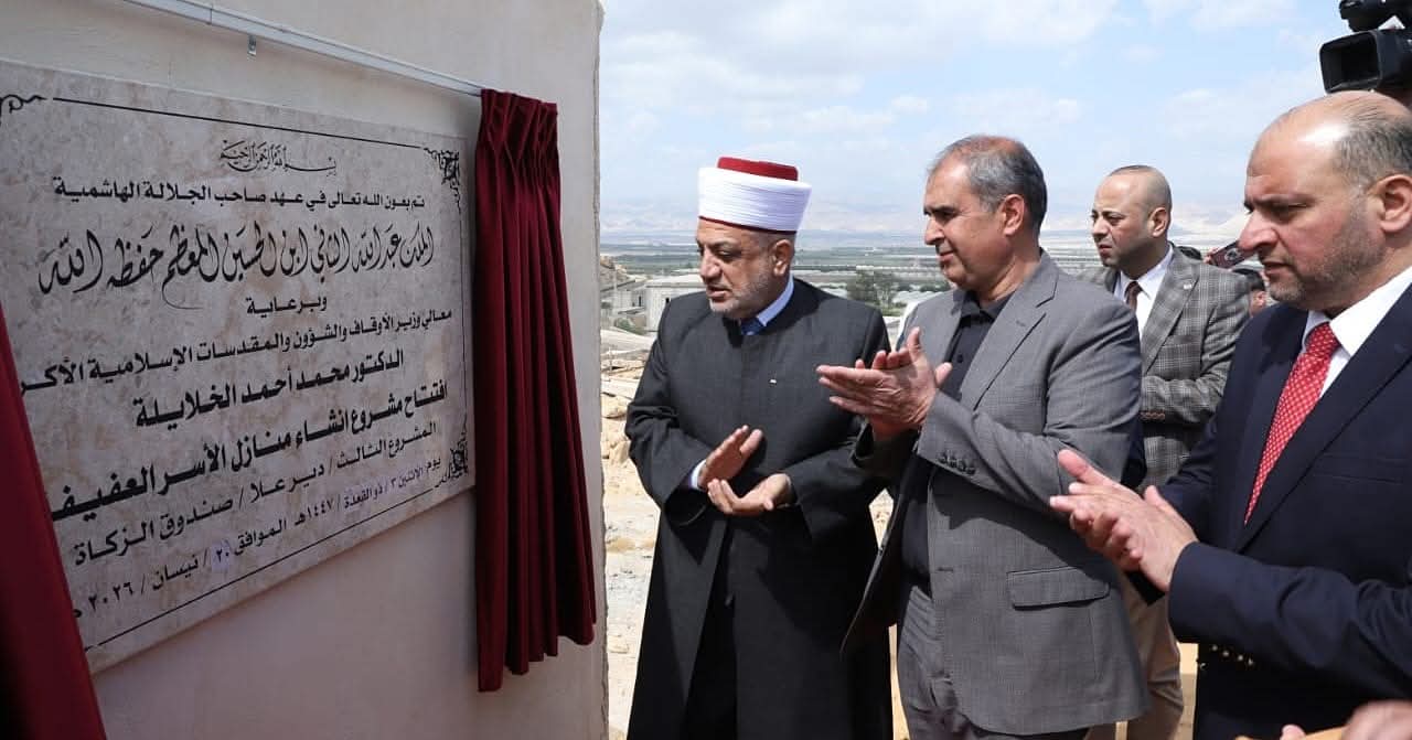  وزير الأوقاف يضع حجر الأساس لمشروع مساكن الأسر العفيفة في دير علا