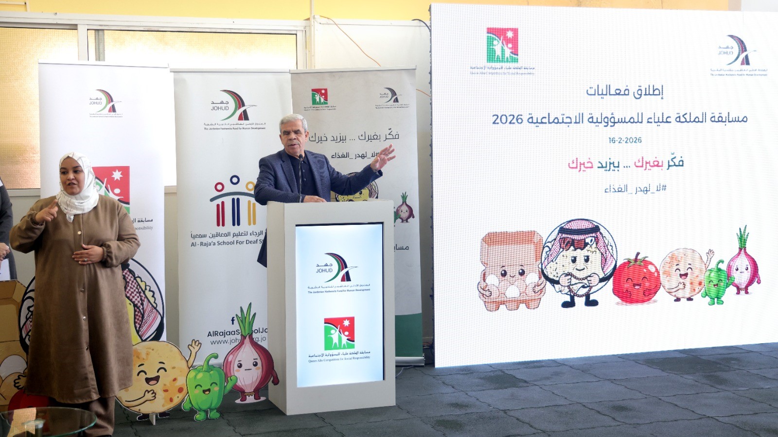  "جهد" يطلق فعاليات مسابقة الملكة علياء للمسؤولية الاجتماعية 