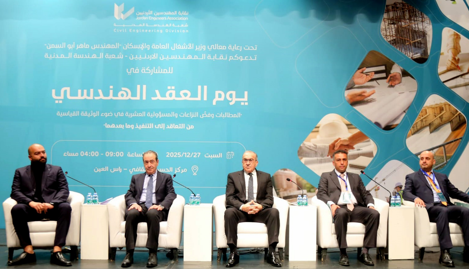  وزير الأشغال يفتتح  أعمال يوم "العقد الهندسي"