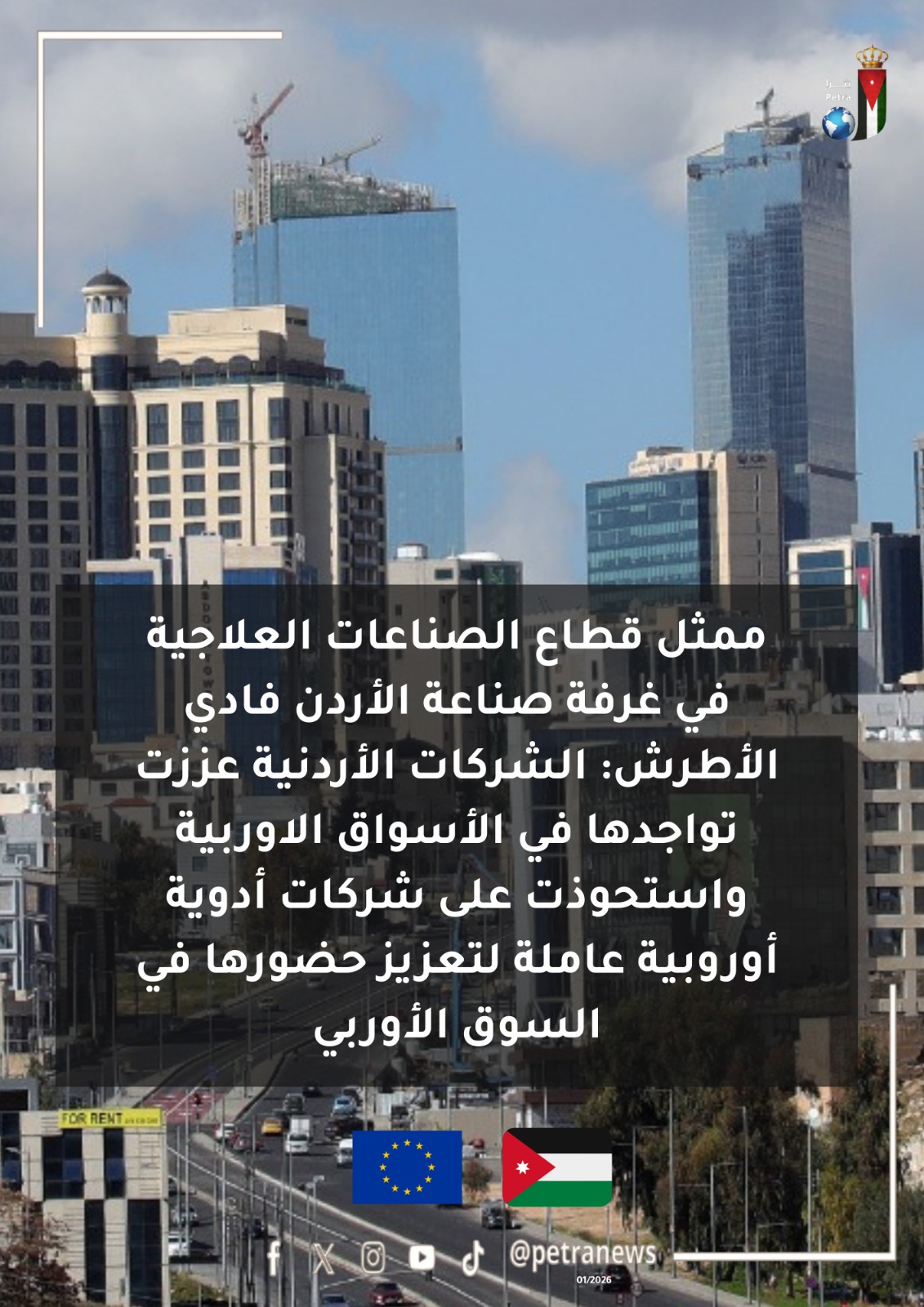  عمان تستضيف القمة الأردنية الأوربية غدا