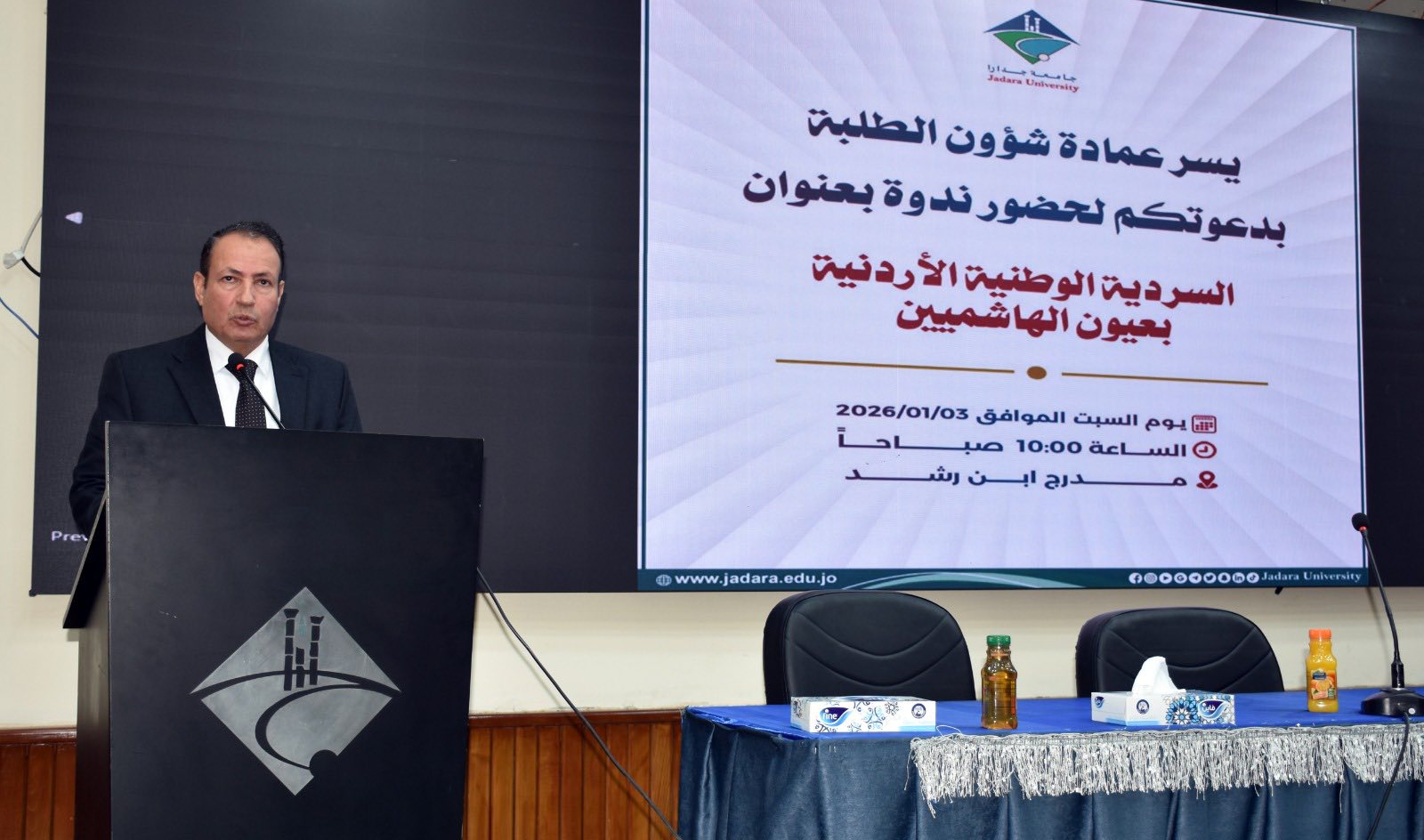  ندوة حول "السردية الوطنية الأردنية" في جدارا