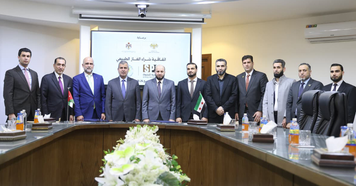 الأردن يعزّز دعمه لقطاع الطاقة السوري باتفاقية تزويد دمشق بالغاز الطبيعي