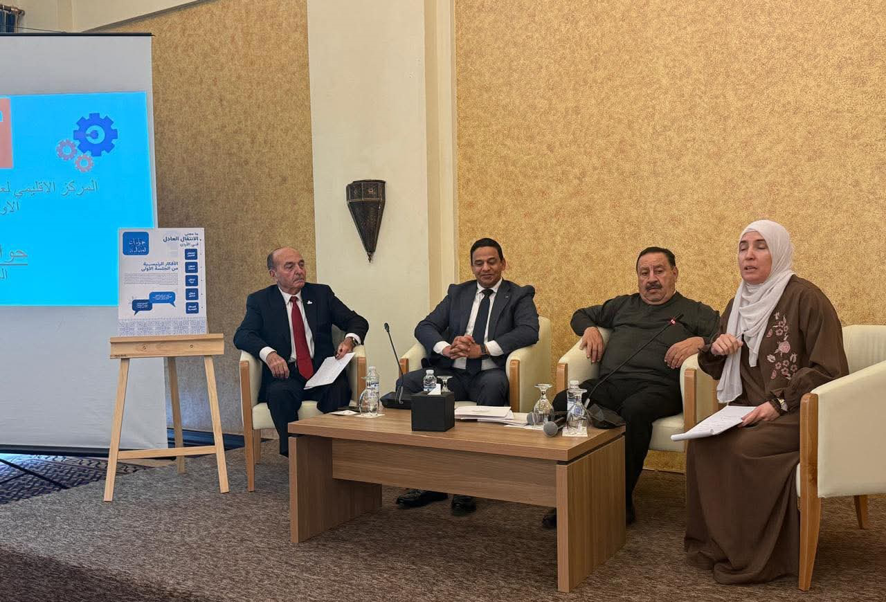  "الطاقة النيابية" تشارك بورشة حوارات العدالة في البحر الميت