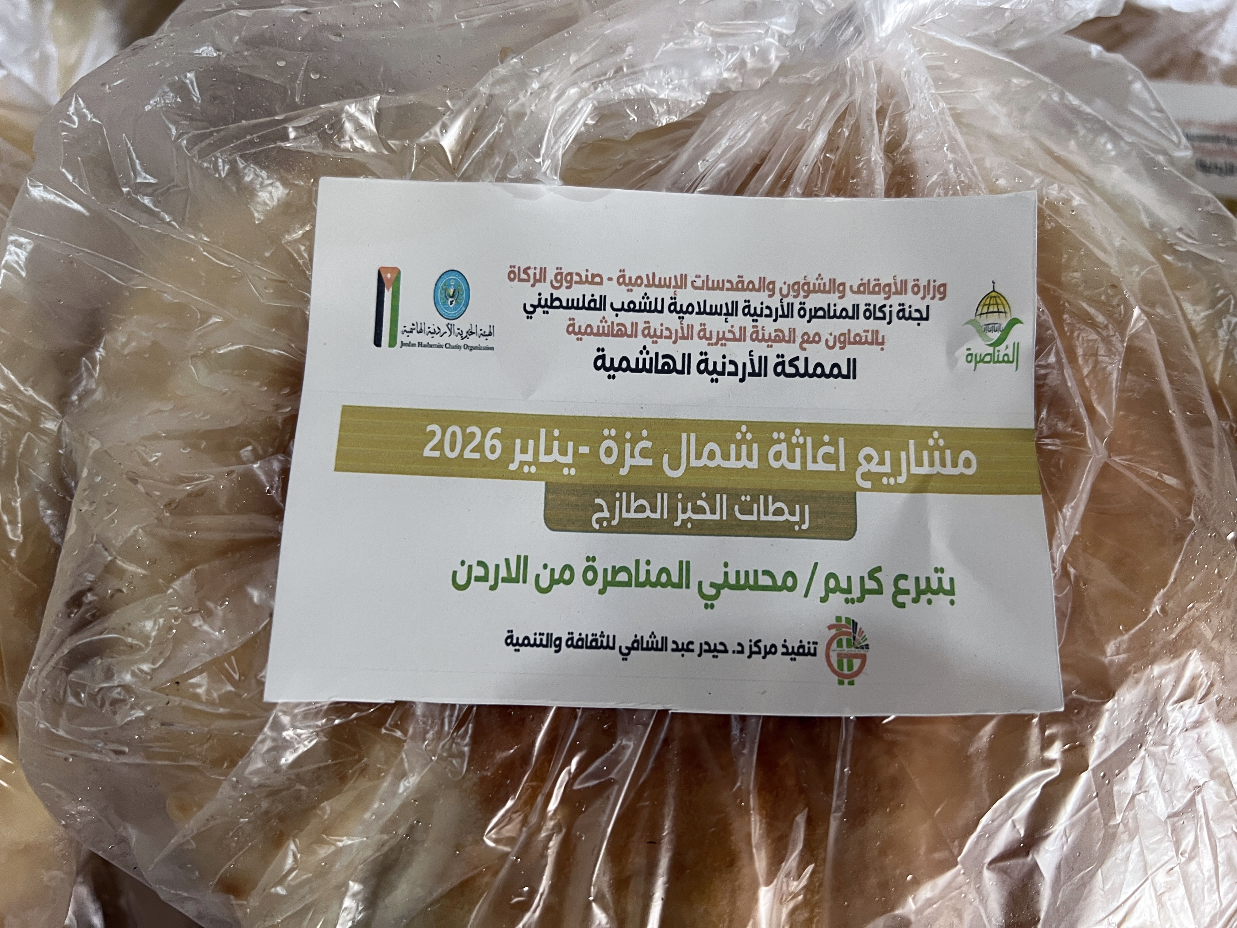  "الخيرية الهاشمية" و"زكاة المناصرة" تواصلان توزيع الخبز يوميًا في غزة