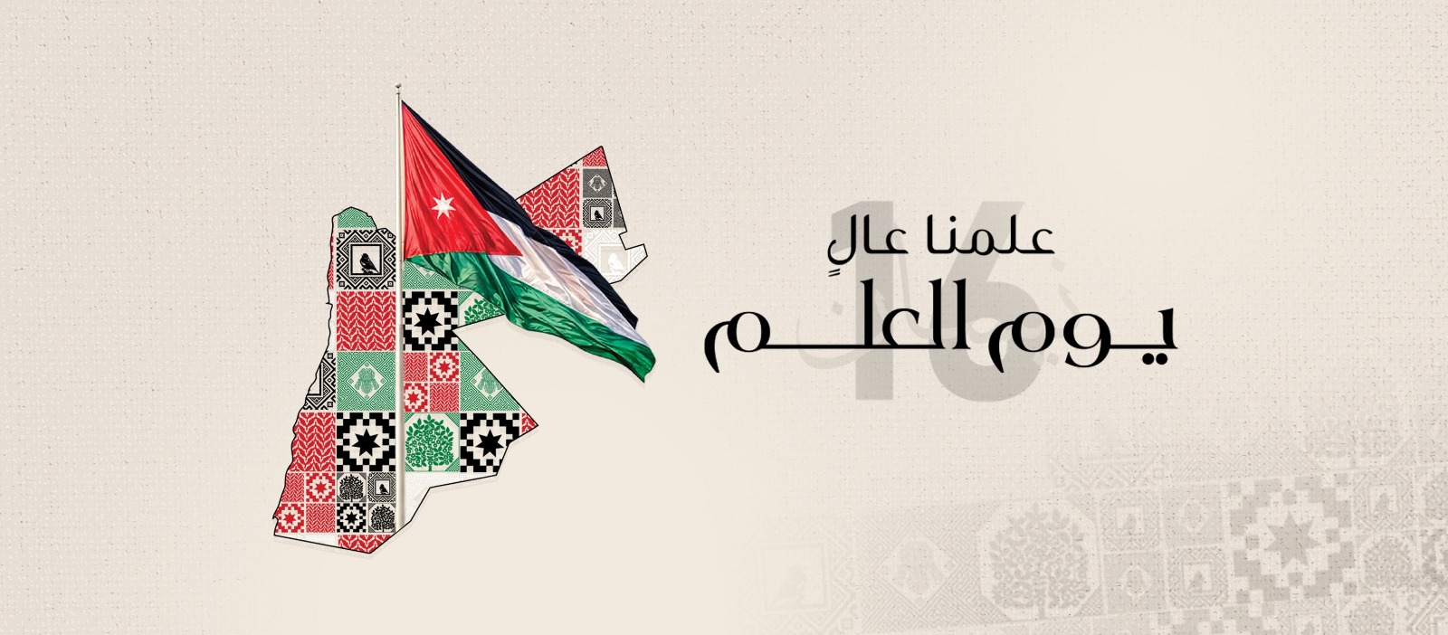 وزارة الثقافة: "يوم العلم" رمزية تمثل إرثاً من الفخر والاعتزاز بتاريخ الدولة ونهضتها