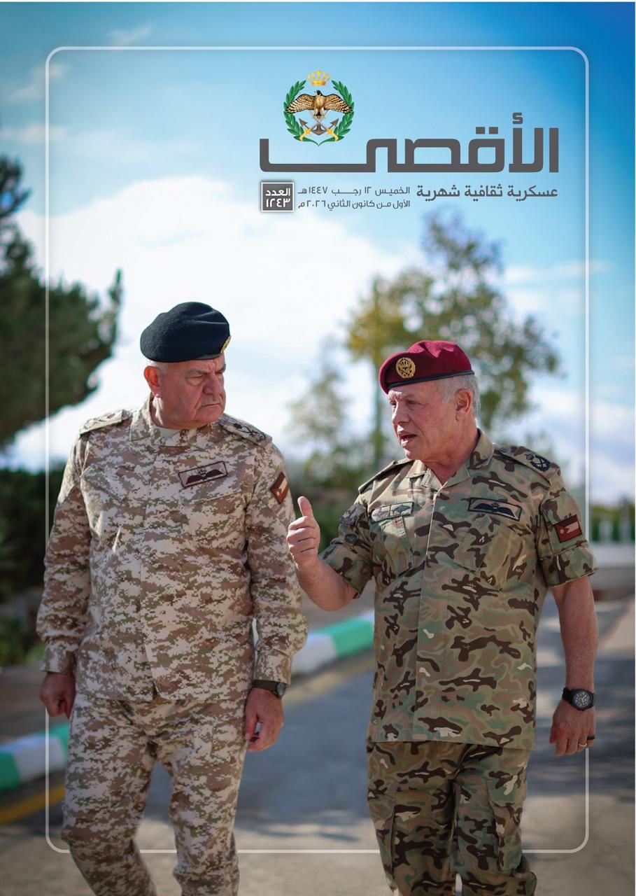 57 عاما على إنتاج الجيش لمجلة الأقصى العسكرية الوحيدة.. 1246 عددا مليئة بالوعي