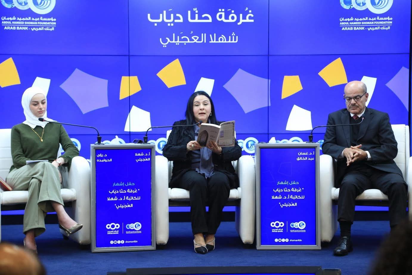  إشهار رواية "غرفة حنا دياب" لشهلا العجيلي 