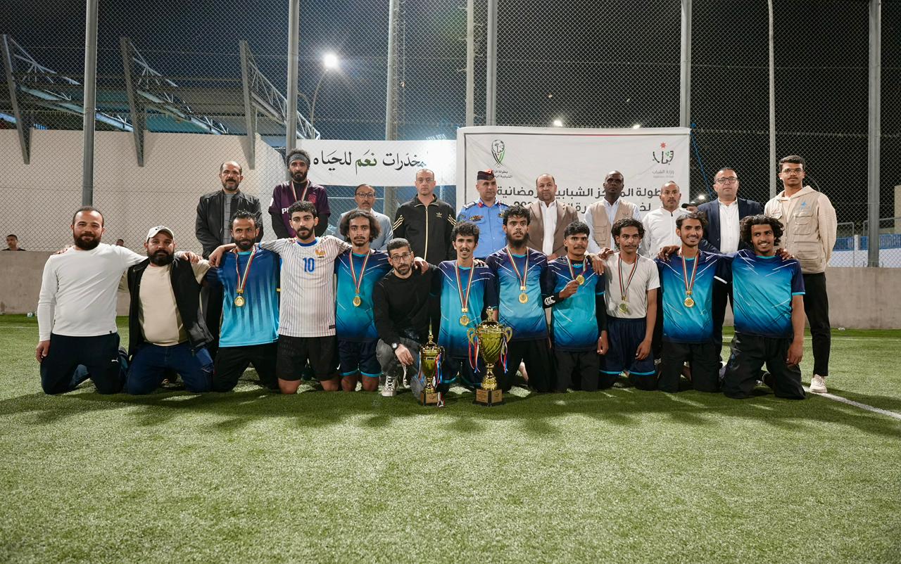 اختتام بطولة المراكز الشبابية الرمضانية لخماسيات كرة القدم في العقبة