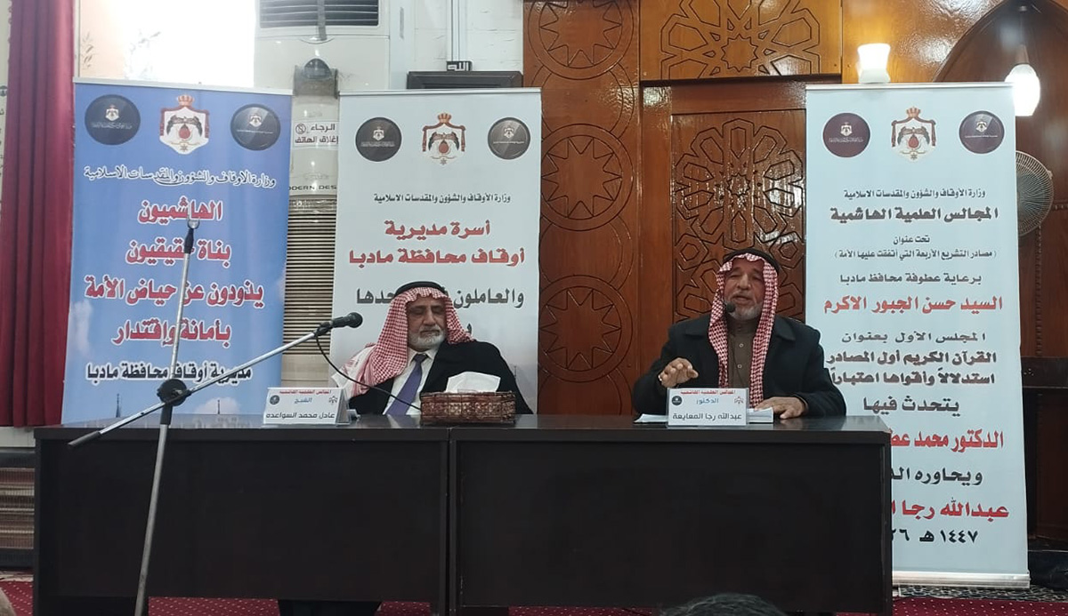  انعقاد أولى المجالس العلمية الهاشمية في مادبا