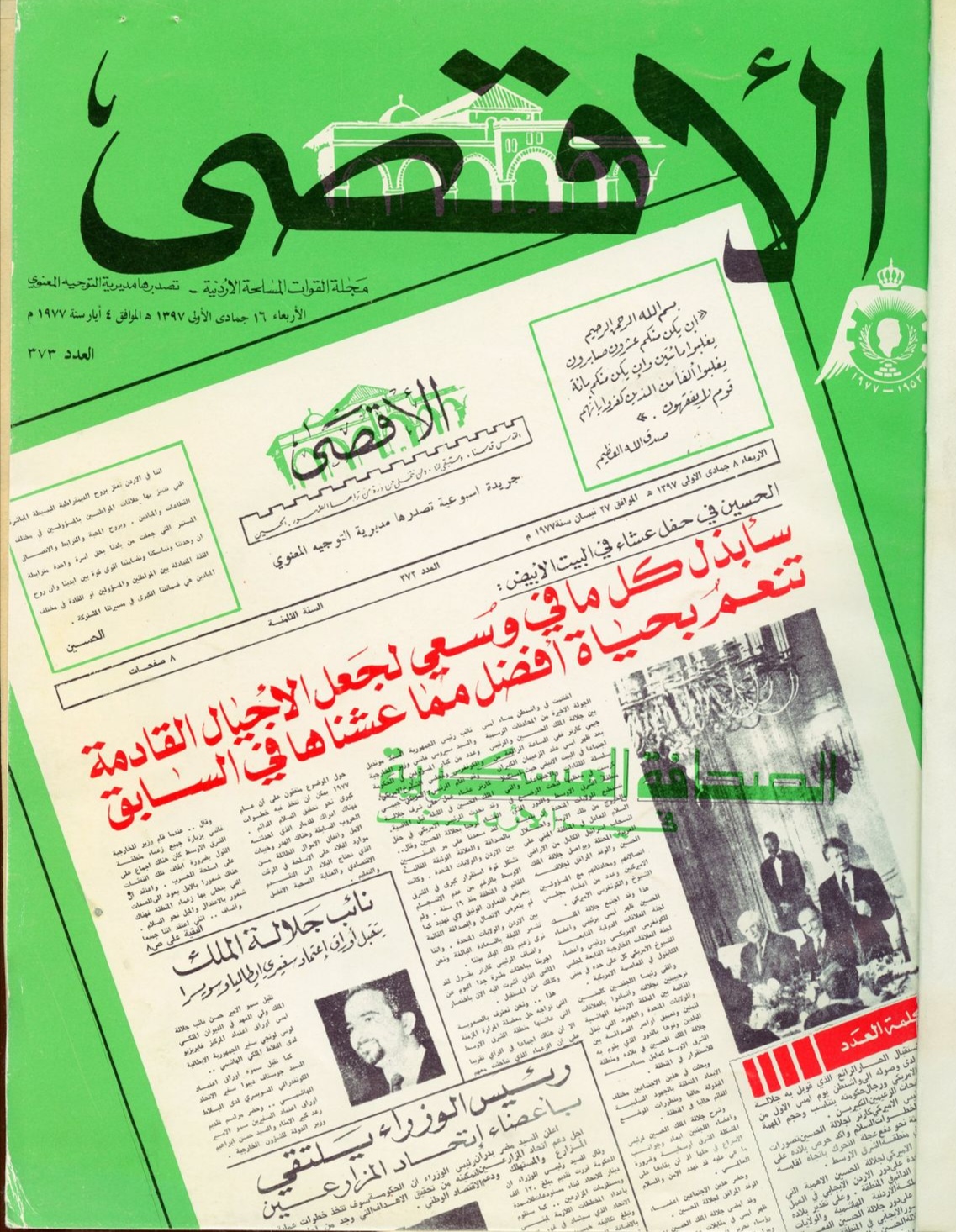 57 عاما على إنتاج الجيش لمجلة الأقصى العسكرية الوحيدة.. 1246 عددا مليئة بالوعي