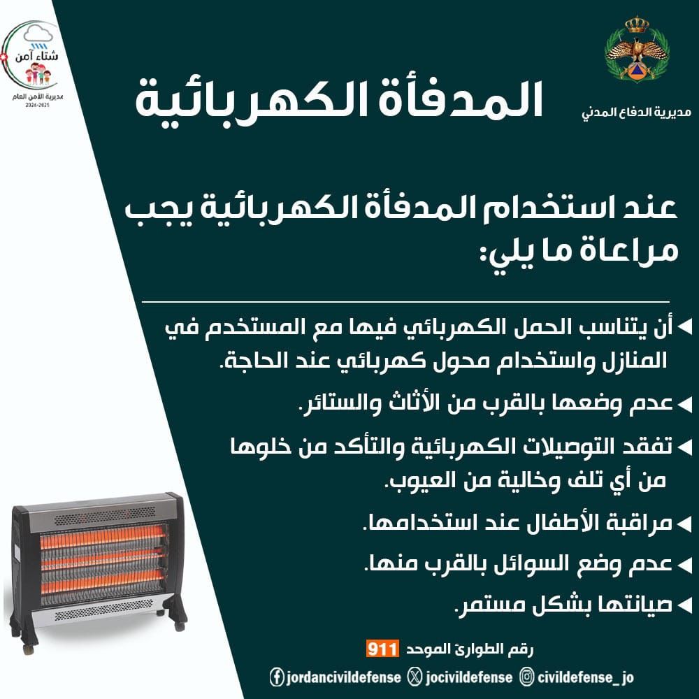 الأمن العام يحذر من تأثيرات المنخفض الجوي المتوقع مساء اليوم