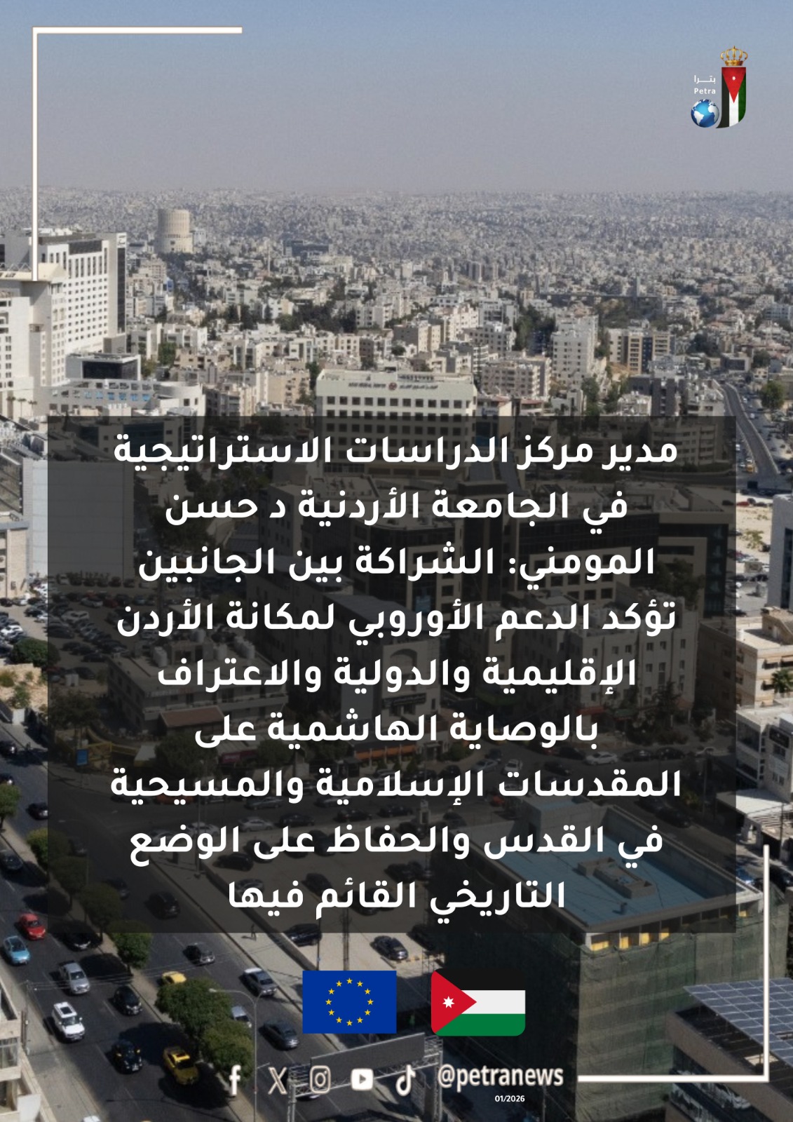  عمان تستضيف القمة الأردنية الأوربية غدا