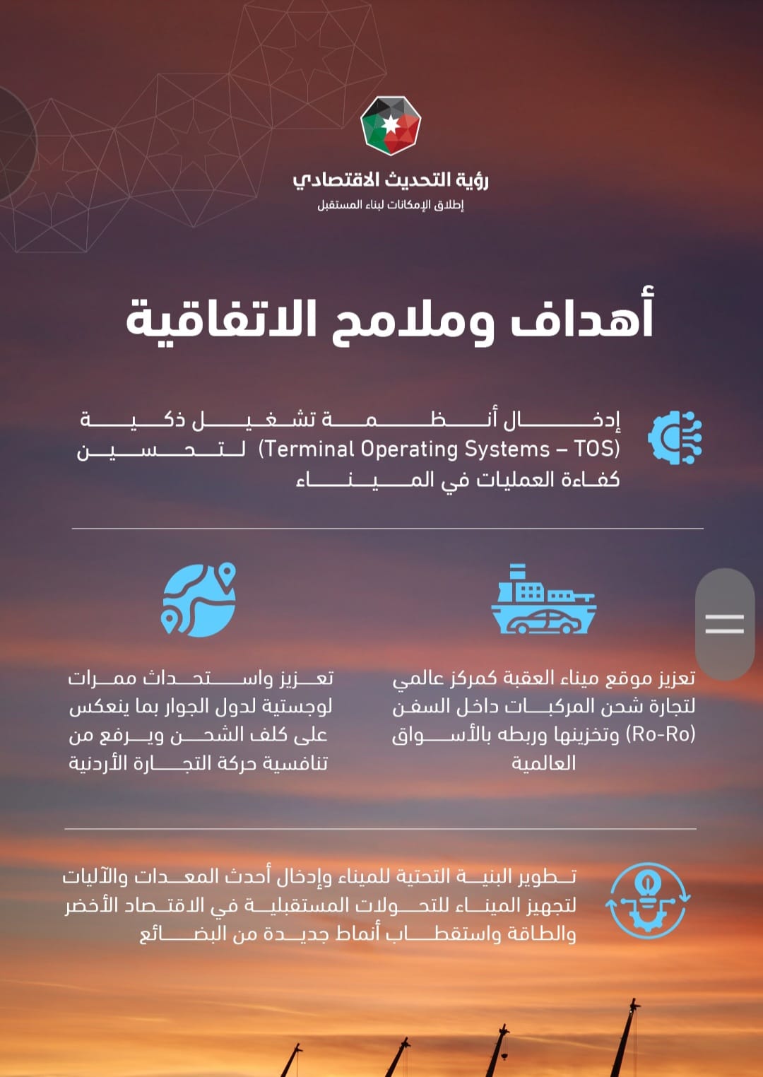  شراكة استراتيجية بين شركة تطوير العقبة ومجموعة أبو ظبي للموانئ لتطوير وإدارة وتشغيل الميناء متعدد الأغراض بقيمة استثمار تتجاوز 130 مليون دينار