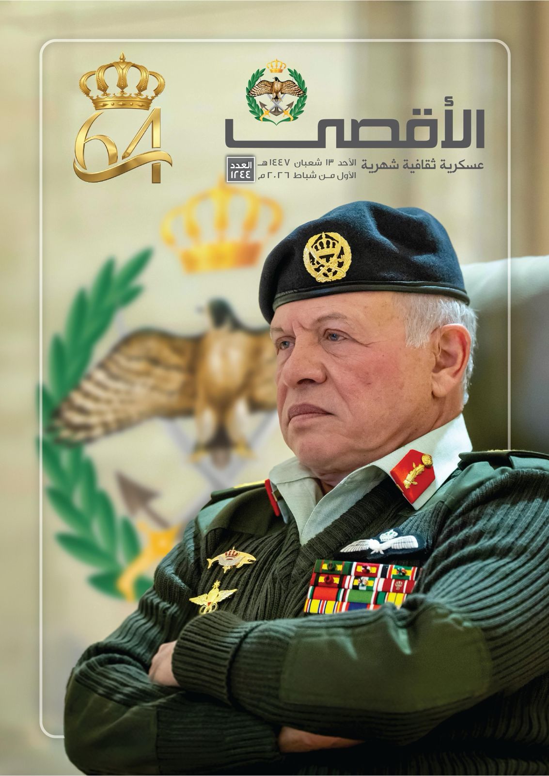 57 عاما على إنتاج الجيش لمجلة الأقصى العسكرية الوحيدة.. 1246 عددا مليئة بالوعي