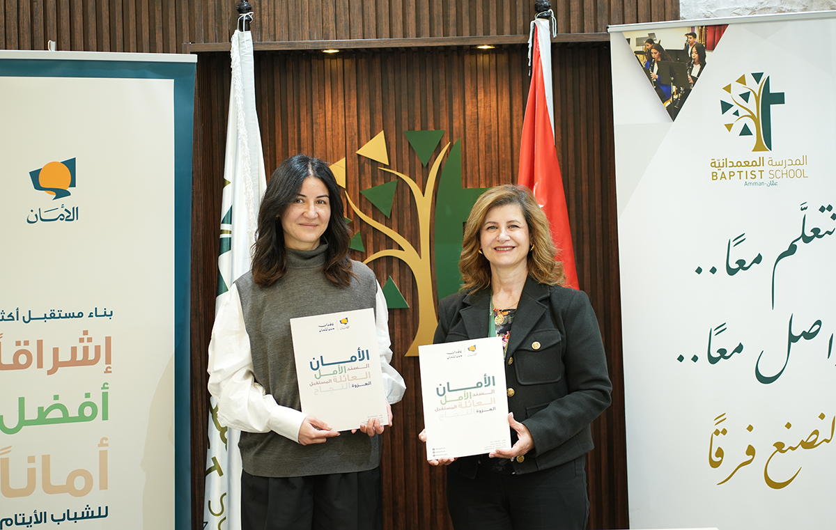  مذكرة تفاهم بين "الأمان لمستقبل الأيتام" والمدرسة المعمدانية