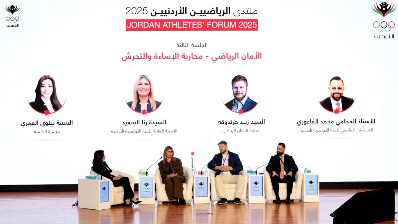  تنظيم منتدى الرياضيين الأردنيين بدعم من اللجنة الأولمبية