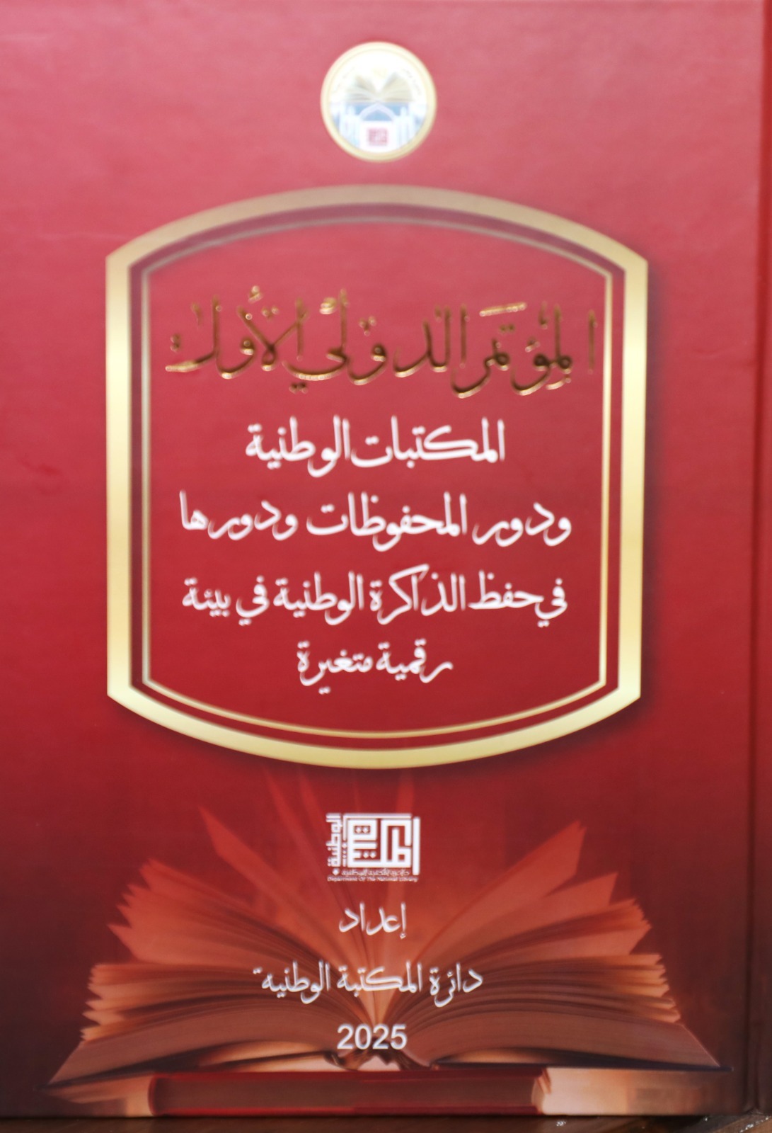 المكتبة الوطنية تصدر كتابا يتضمن أوراق عمل المؤتمر الدولي الأوّل
