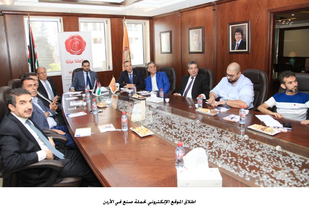 "Made in Jordan" campaign website launched